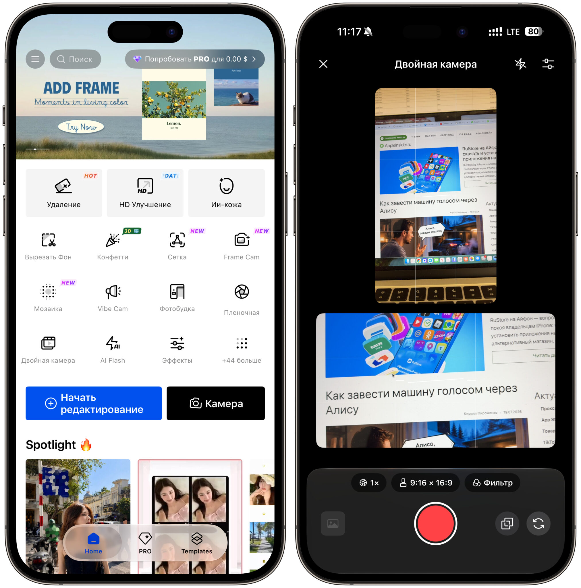 Как одновременно снять видео в двух форматах на iPhone. Выберите режим «Двойная камера» и вперед. Фото.