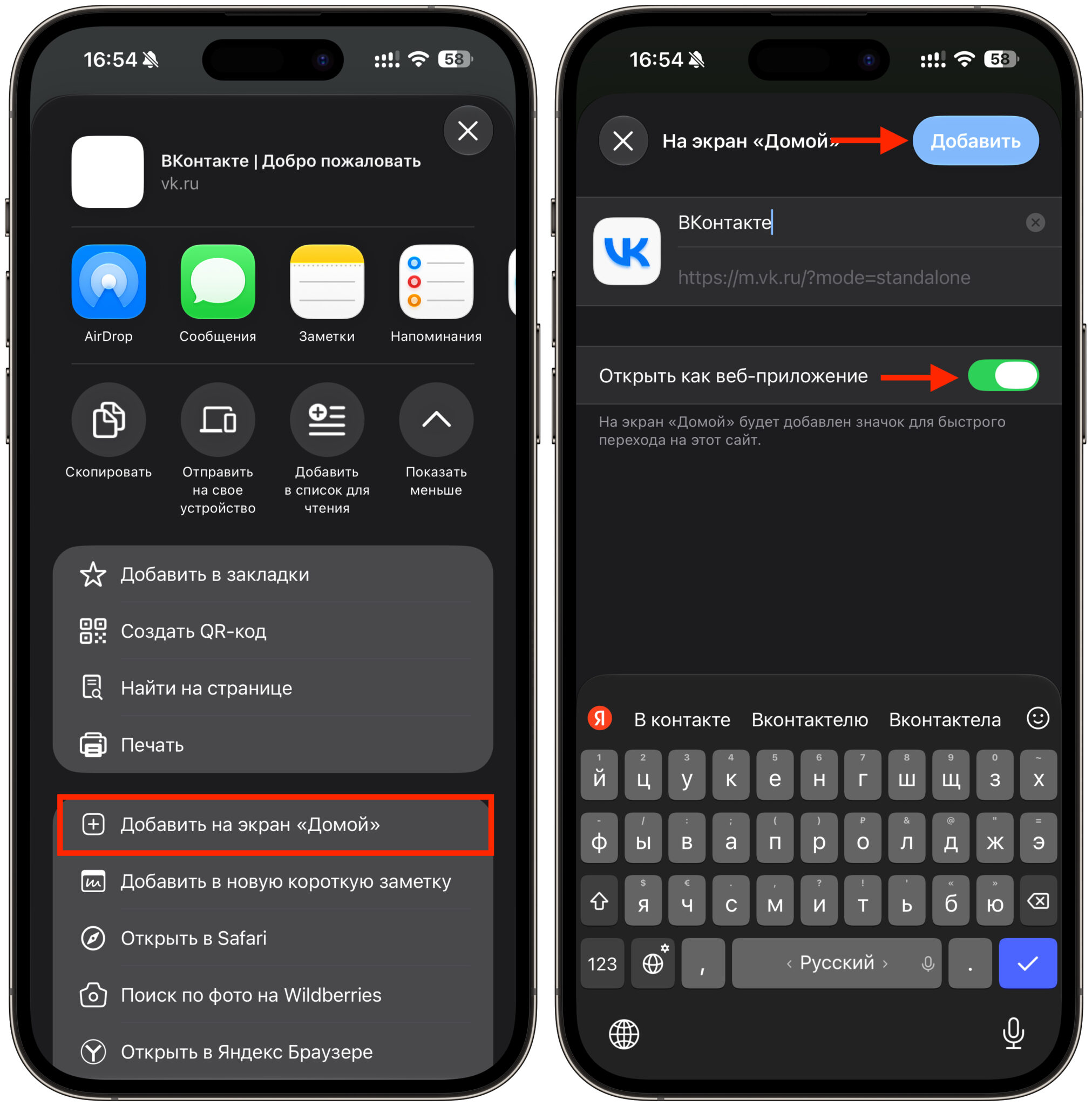 Как установить веб-приложение ВК на iPhone. Добавляется PWA на рабочий стол в пару касаний. Фото.