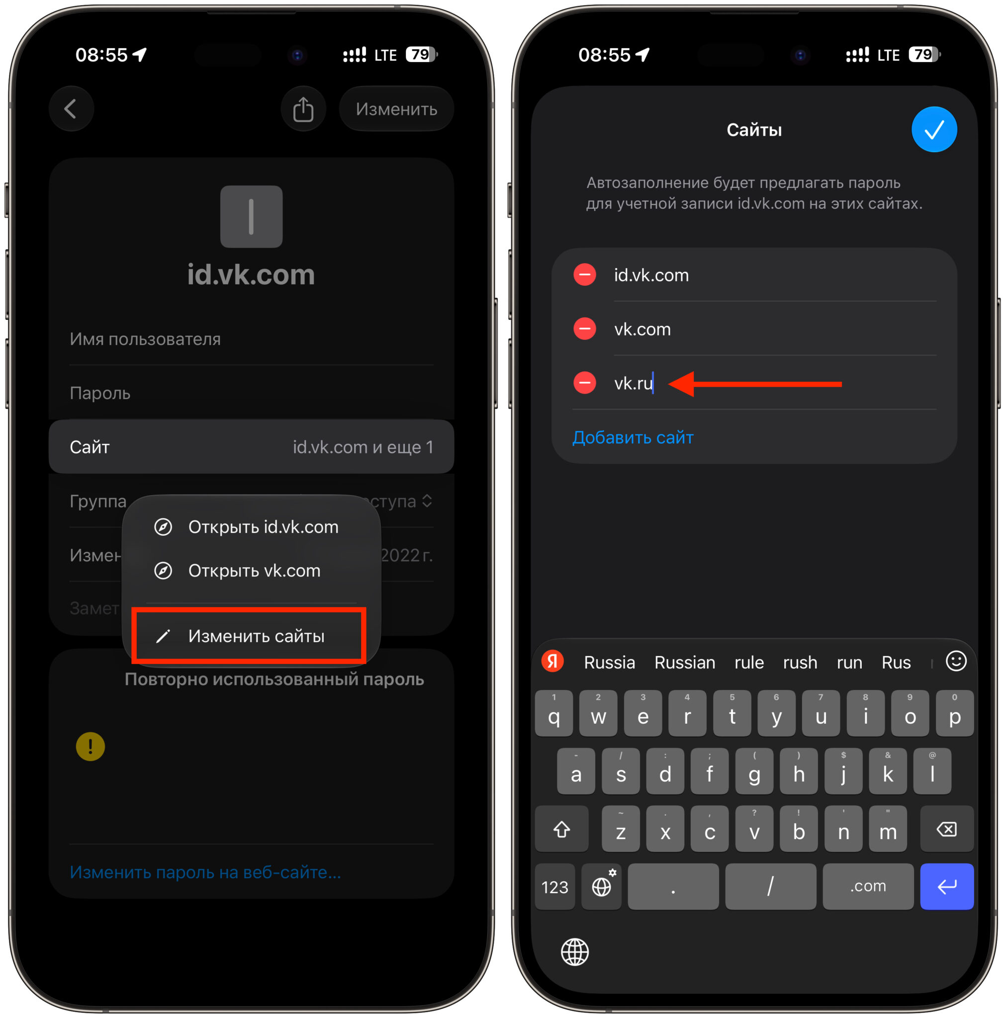 Как изменить vk.com на vk.ru в Safari и закладках iPhone. Добавьте новый адрес к паролям. Фото.