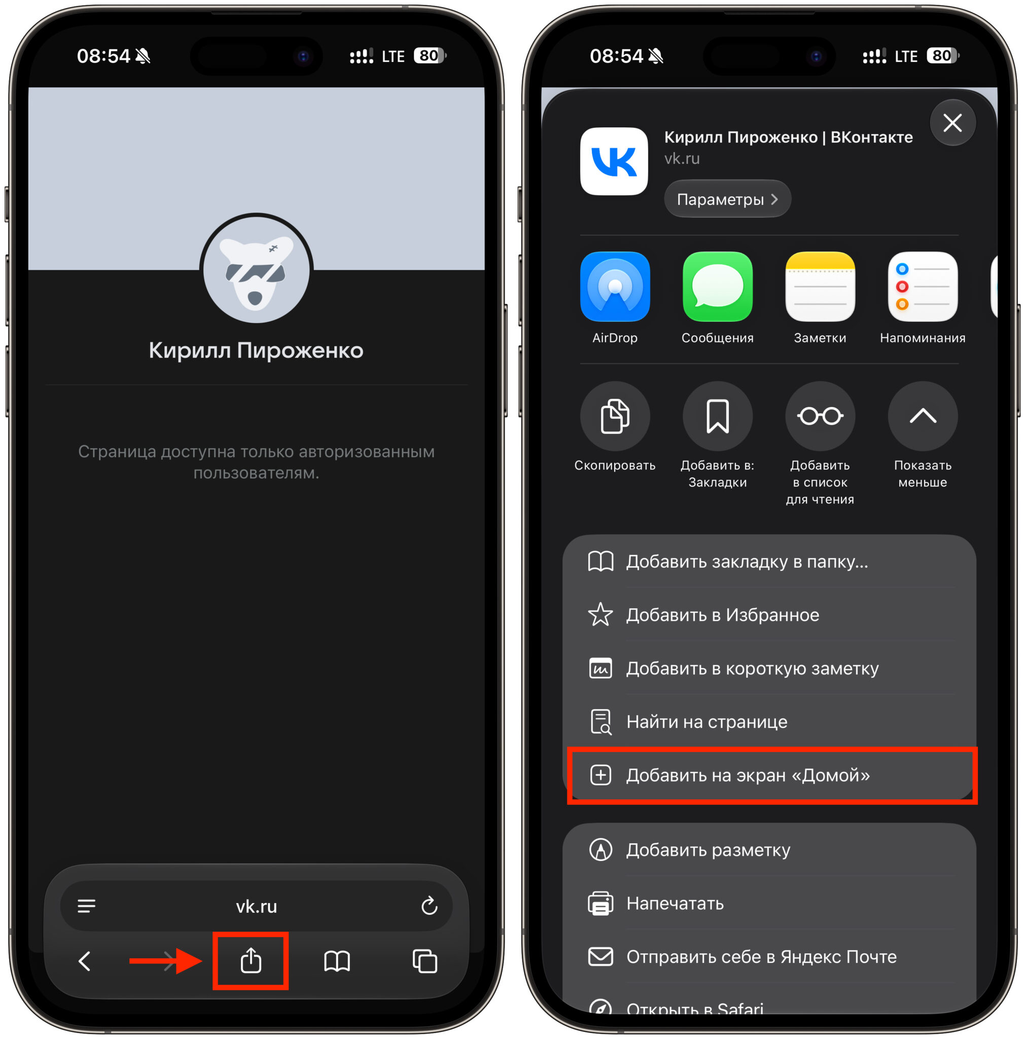 Как изменить vk.com на vk.ru в Safari и закладках iPhone. Иконку на рабочем столе придется пересоздать. Фото.