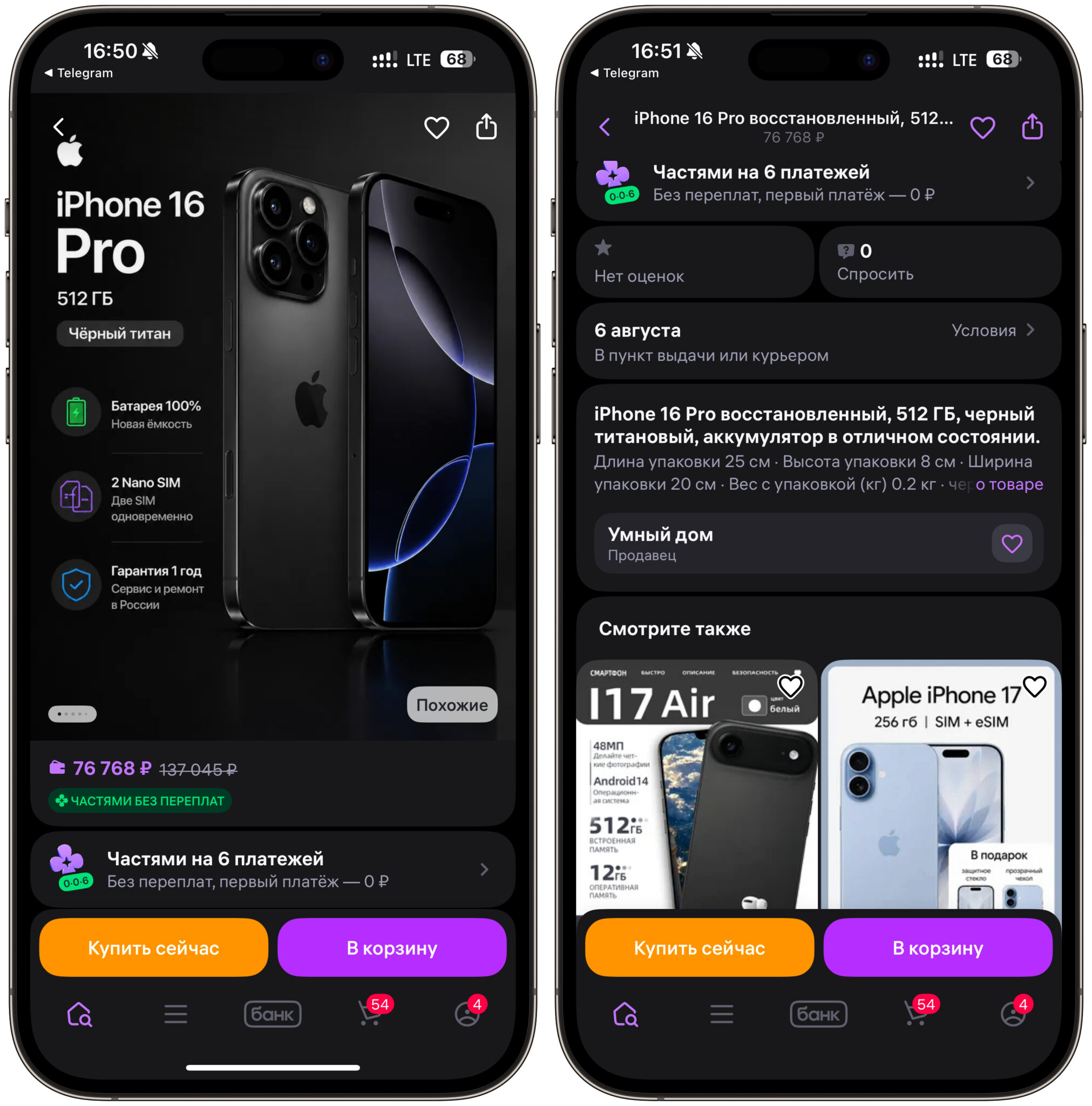 Чем опасен восстановленный iPhone. iPhone 16 Pro предлагают сразу на 512 ГБ. Хорошее предложение, если бы не информация о восстановленном смартфоне. Фото.