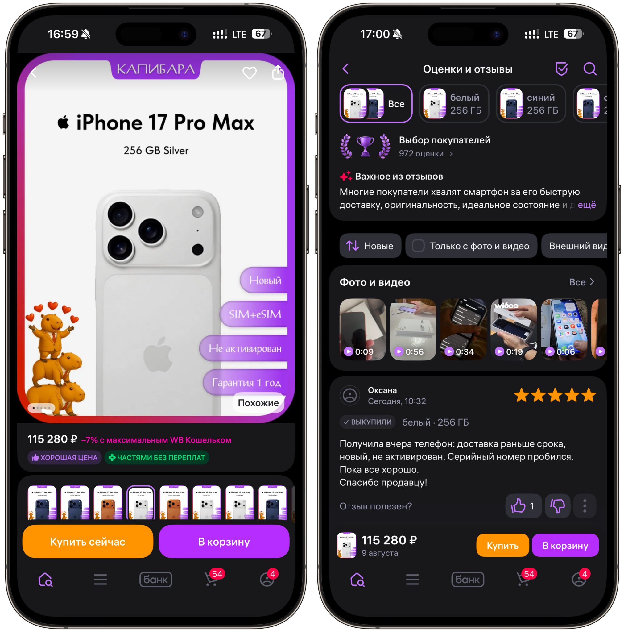 Как безопасно купить iPhone на Wildberries. Изучайте отзывы, смотрите видео с распаковками и точно не нарветесь на фейк. Фото.