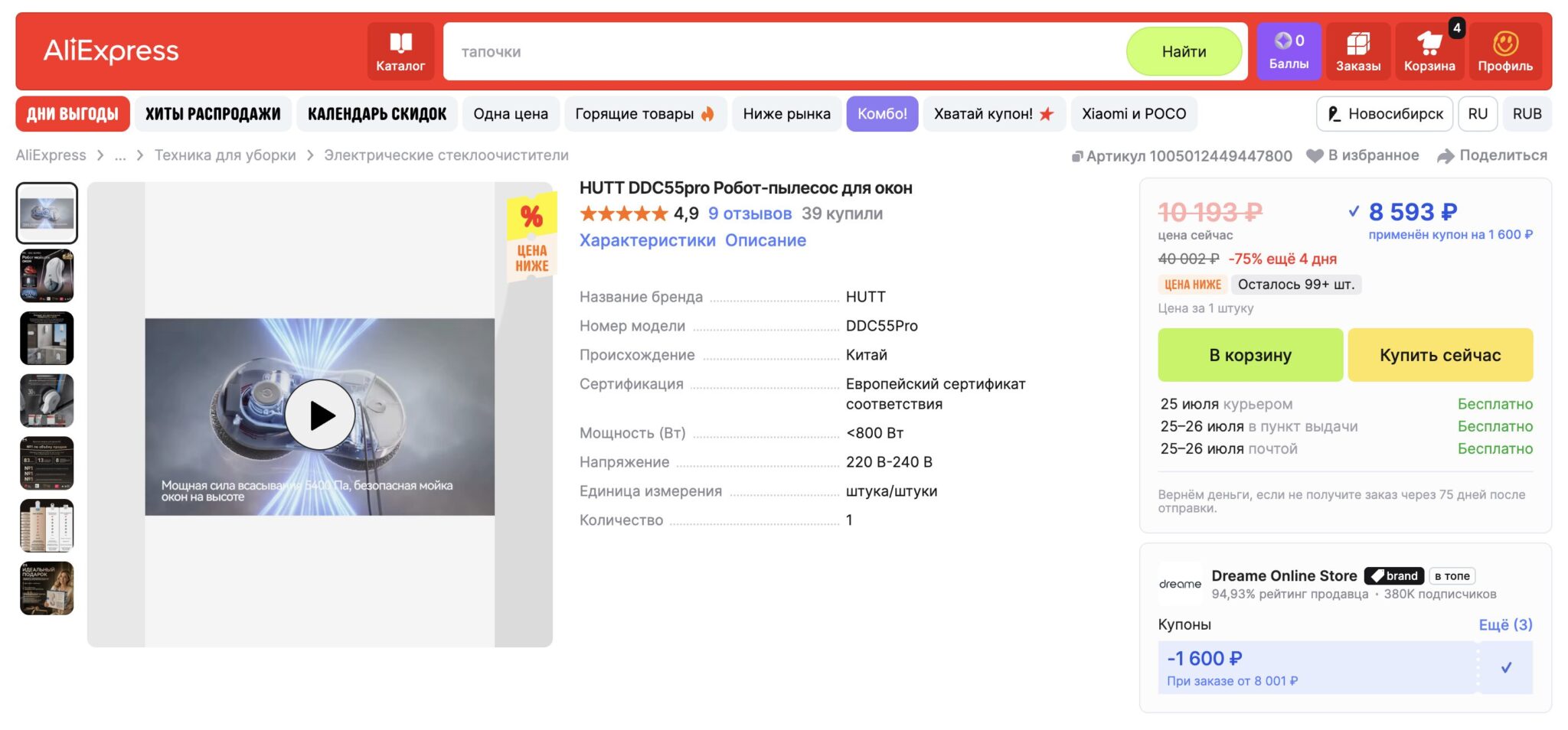 Робот-мойщик для зеркал, кафеля и стеклянных дверей. Если берете на Алике, не забудьте про купон. Фото.