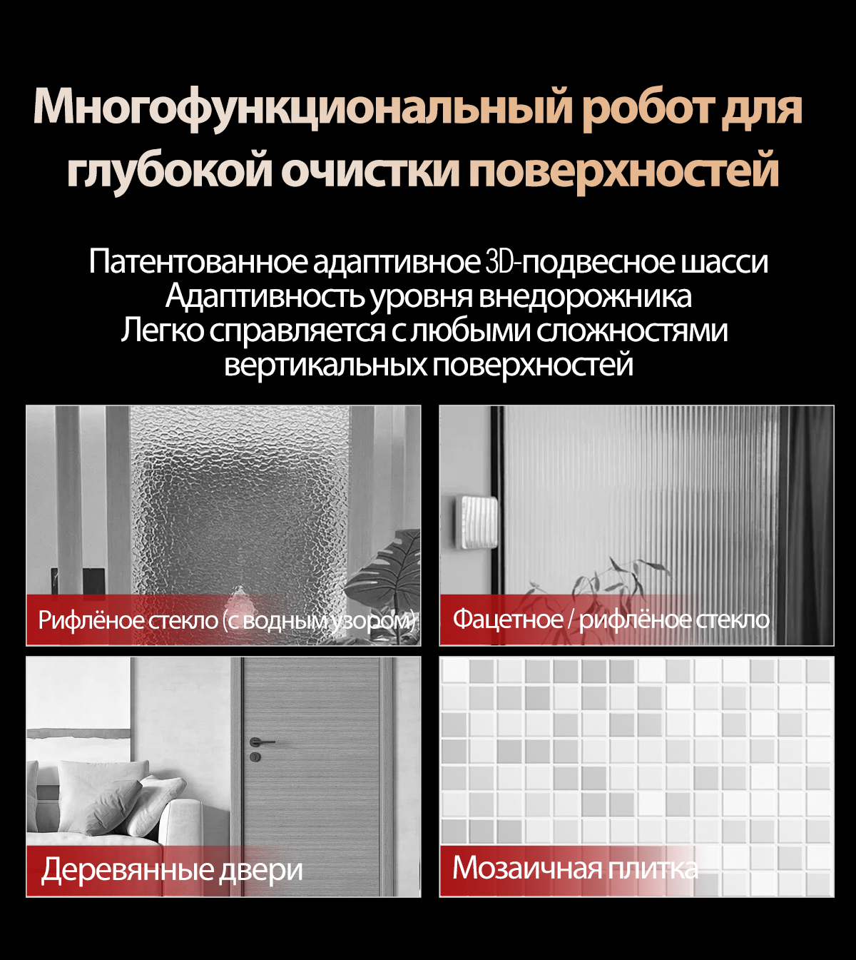Робот-мойщик для зеркал, кафеля и стеклянных дверей. Производитель заявляет, что робот справится даже со сложными поверхностями. Фото.