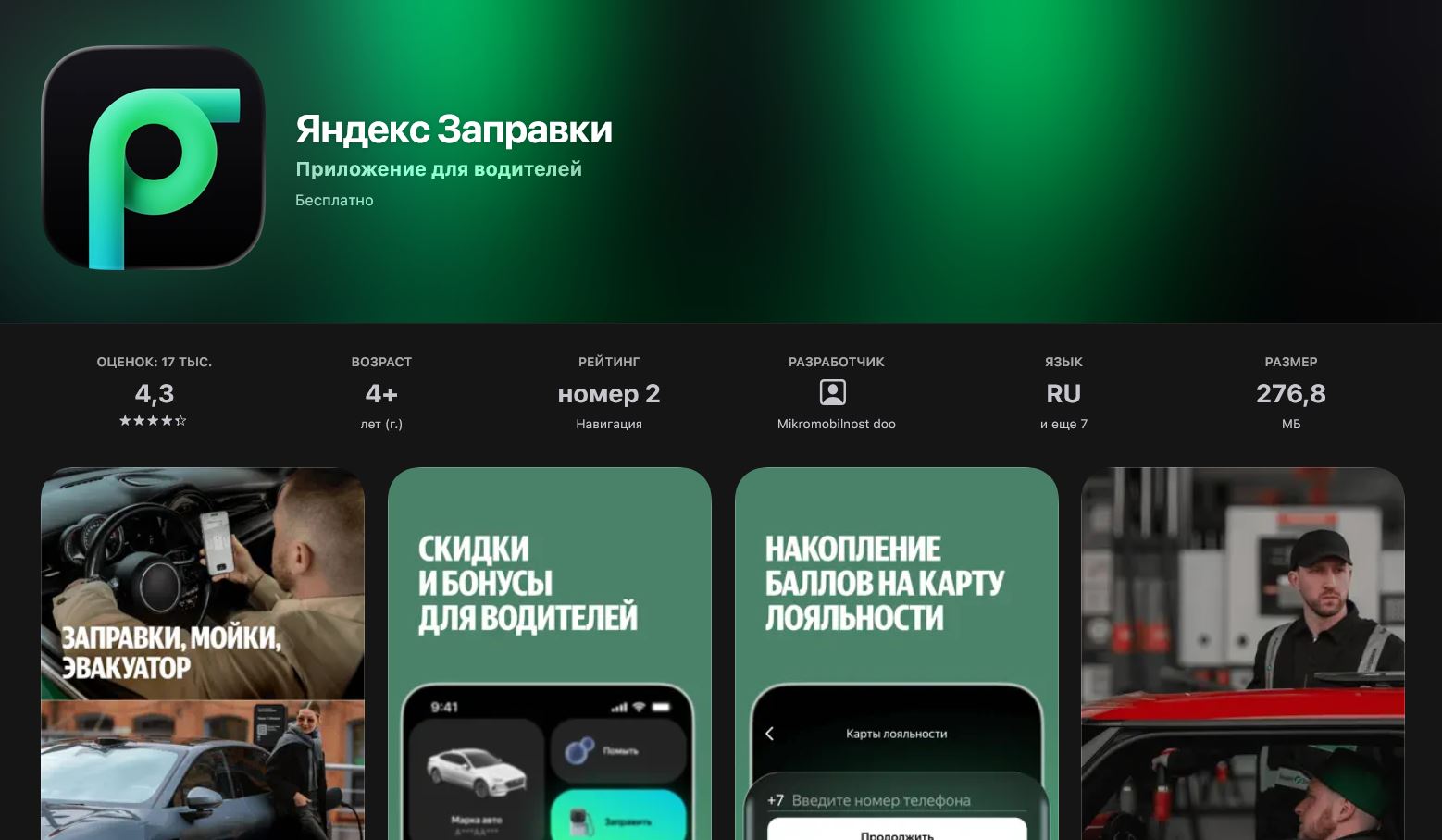Как установить Яндекс Заправки на Айфон. Приложение есть в App Store. И лучше бы его скачать, а то вдруг удалят. Фото.