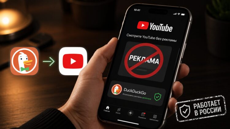 Как смотреть YouTube без рекламы в России: новый способ для iPhone и Mac в 2026. Фото.