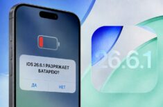 Как iPhone держит заряд на iOS 26.6.1: тест автономности и сравнение с iOS 26.6, 26.1 и 18.6. Фото.