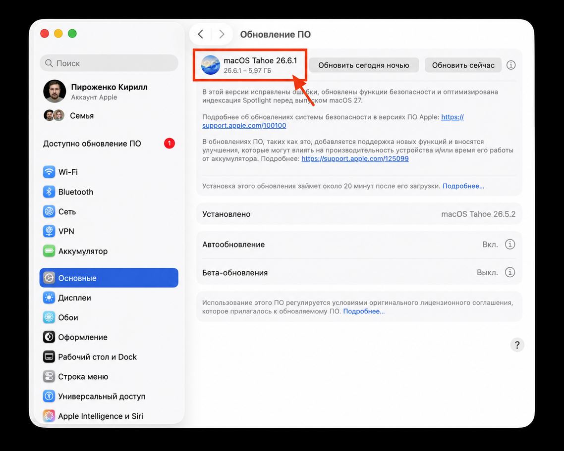 Как обновить Mac до macOS 26.6.1. Обновление небольшое — скачается быстро!. Фото.