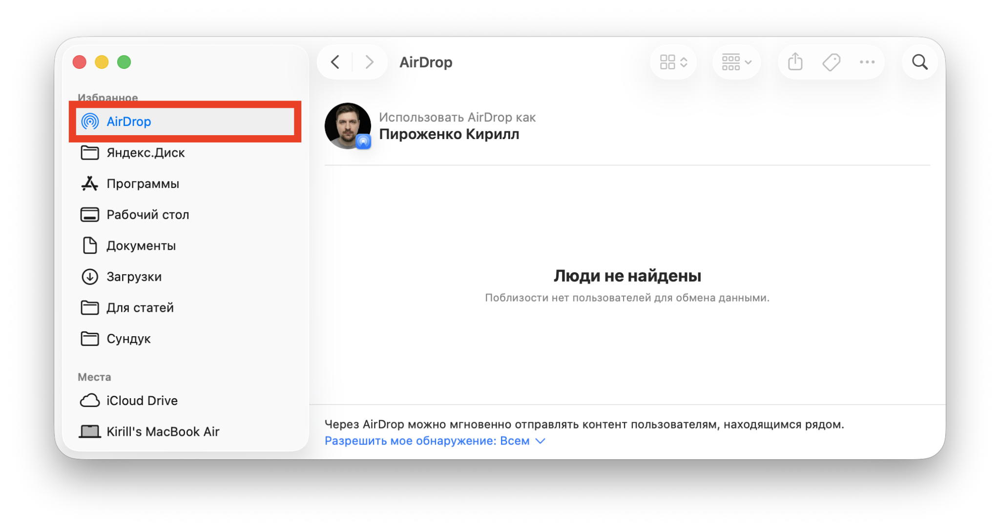 Как включить AirDrop на iPhone и изменить видимость. На Mac его можно найти в Finder. Фото.