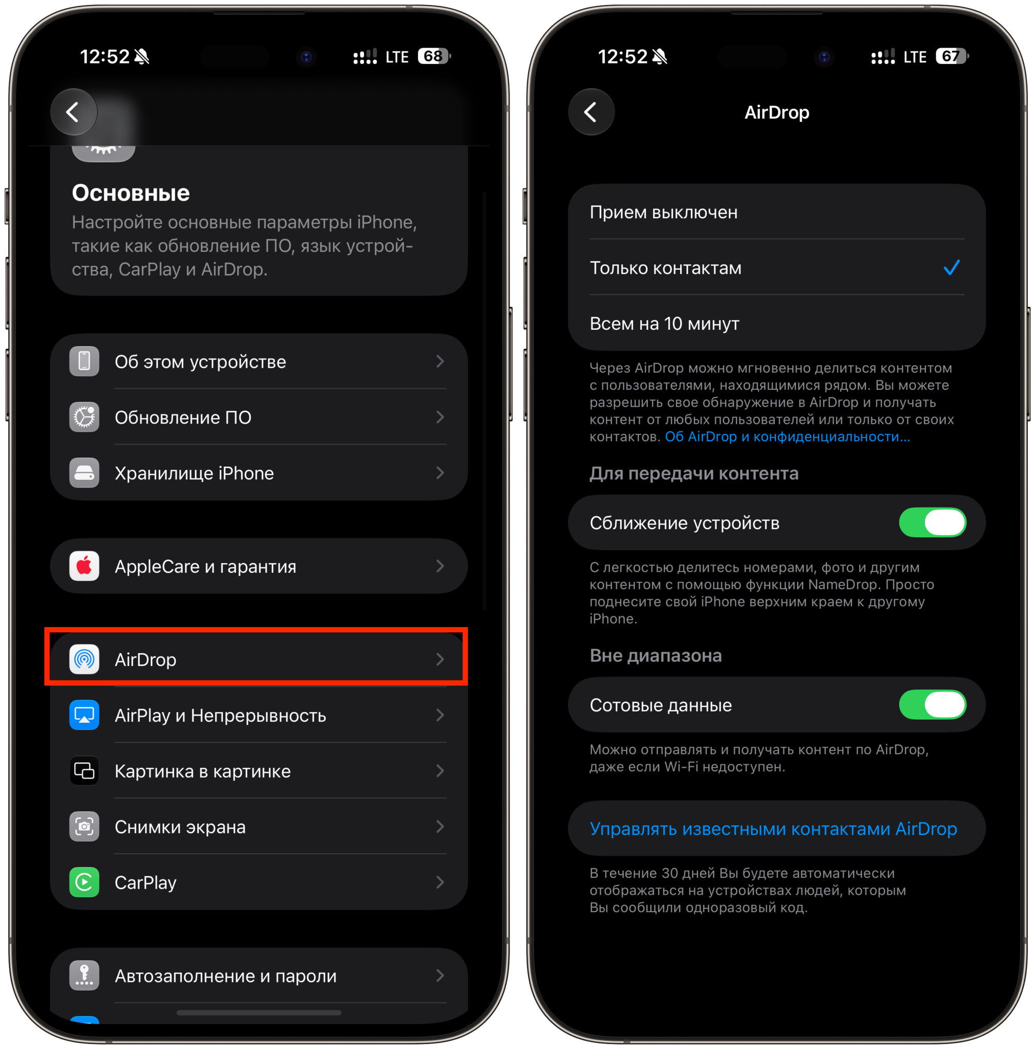 Как включить AirDrop на iPhone и изменить видимость. Или есть вариант включить его через настройки. Фото.