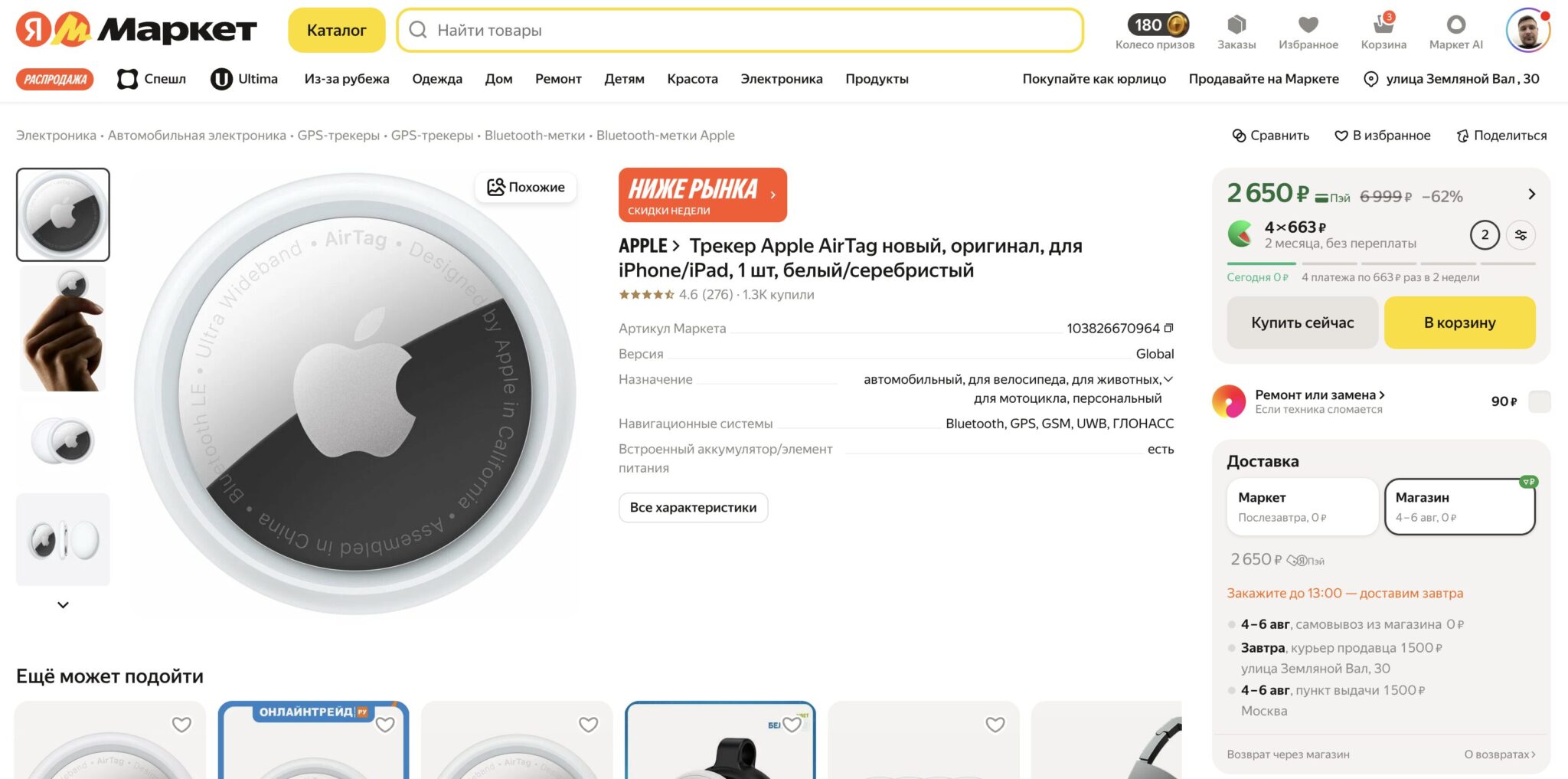 Цена AirTag в России: сколько стоит метка Apple. Успевайте, пока цена более чем адекватная. Фото.