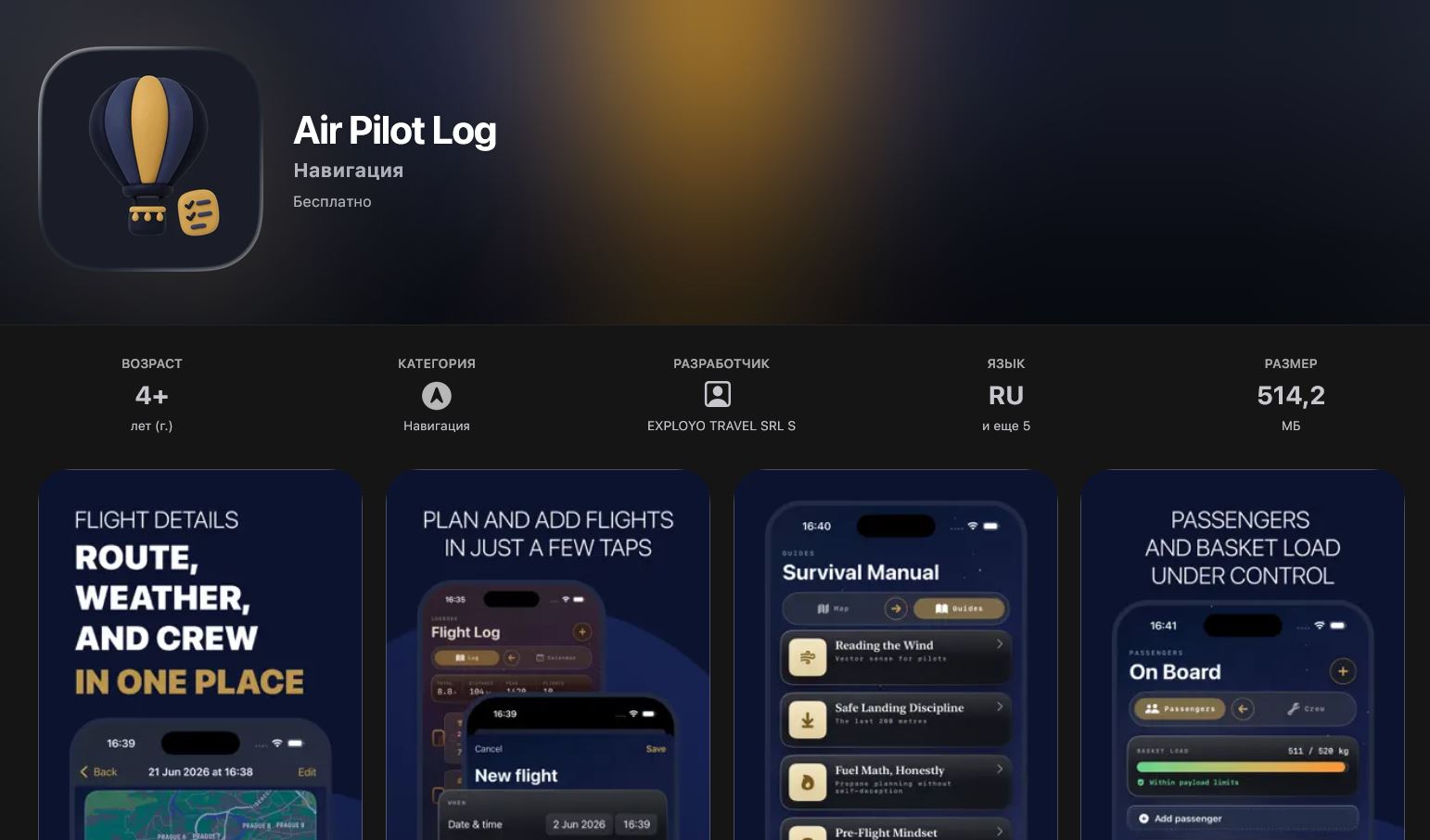 Как скачать новое приложение Т-Банка Air Pilot Log. Приложение как следует замаскировали. Фото.