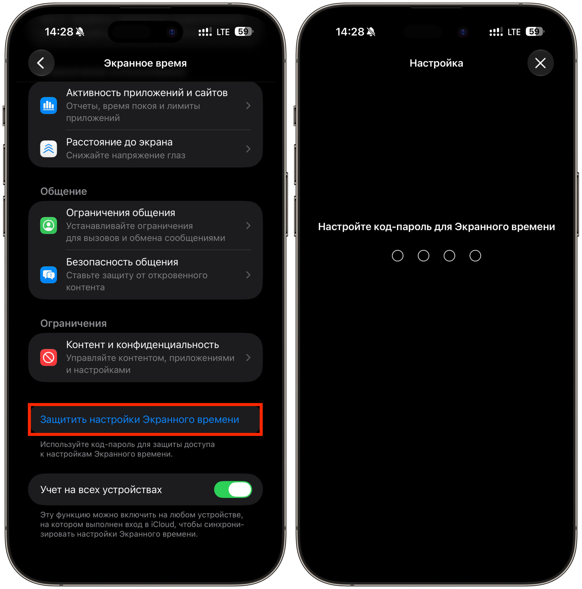 Что подготовить на iPhone заранее. Обязательно задайте пароль для экранного времени. Фото.