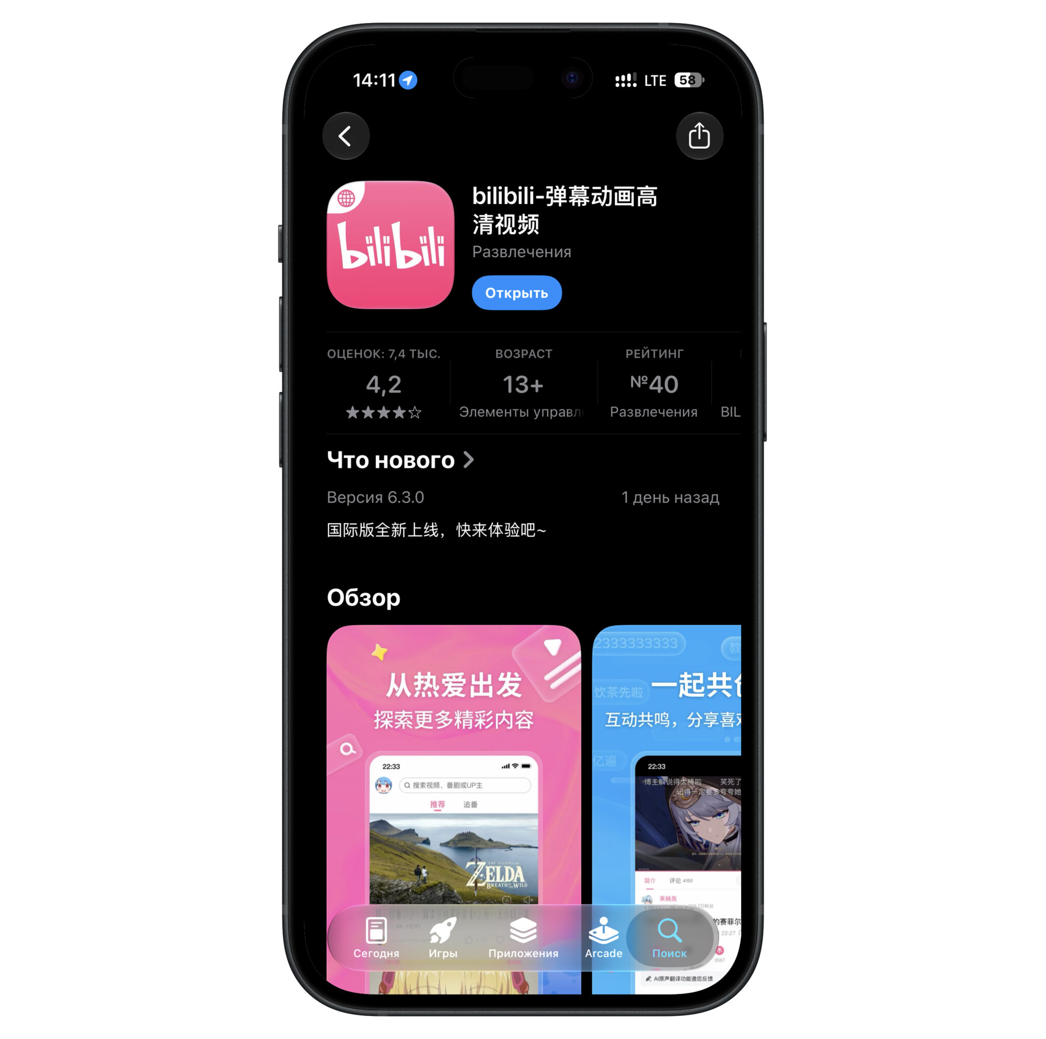 Как я поставил Bilibili на iPhone. Скачать приложение можно из App Store, но только из иностранного. Фото.