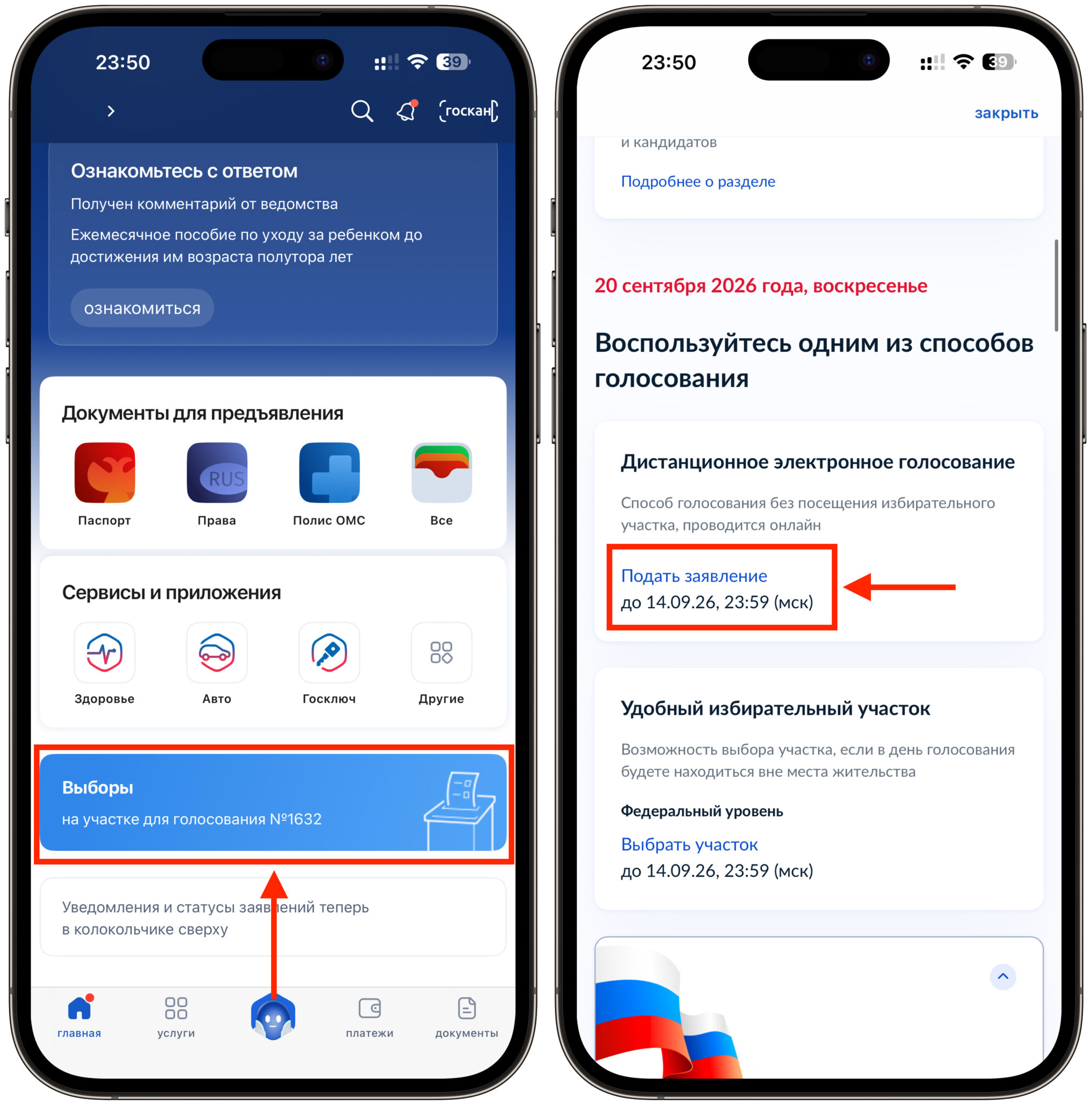 Как подать заявление на ДЭГ через Госуслуги. Начните подавать заявление на электронное голосование. Фото.