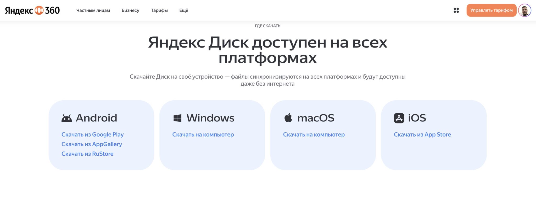 Одно облако сразу на всех моих устройствах. Приложение есть на всех платформах и работает оно хорошо. Фото.