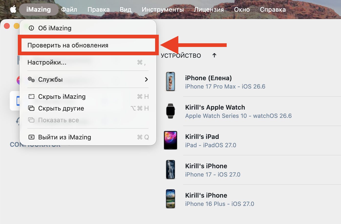Как обновить iMazing до нужной версии. Установите обновление для iMazing. Фото.