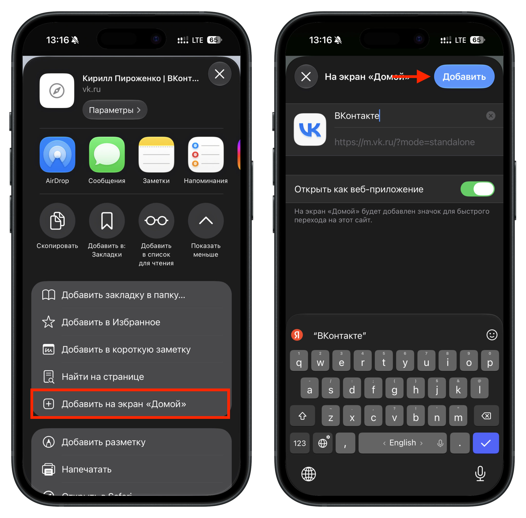 Как добавить веб-версию сайта на рабочий стол iPhone. PWA достигли такого уровня, что почти не отличаются от обычных приложений. Фото.