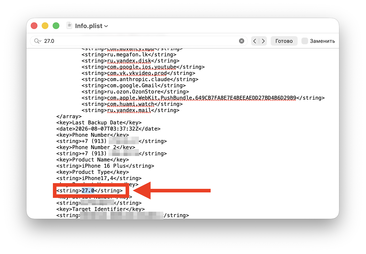 Что делать, если бэкапа от iOS 26 нет. Поменяйте версию на 26.0. Фото.