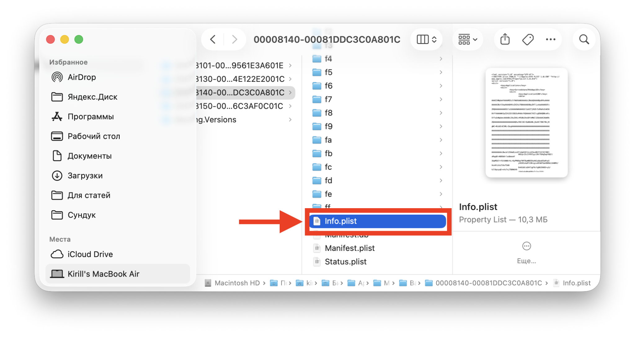 Что делать, если бэкапа от iOS 26 нет. Найдите вот такой файл в папке с нужным бэкапом. Фото.