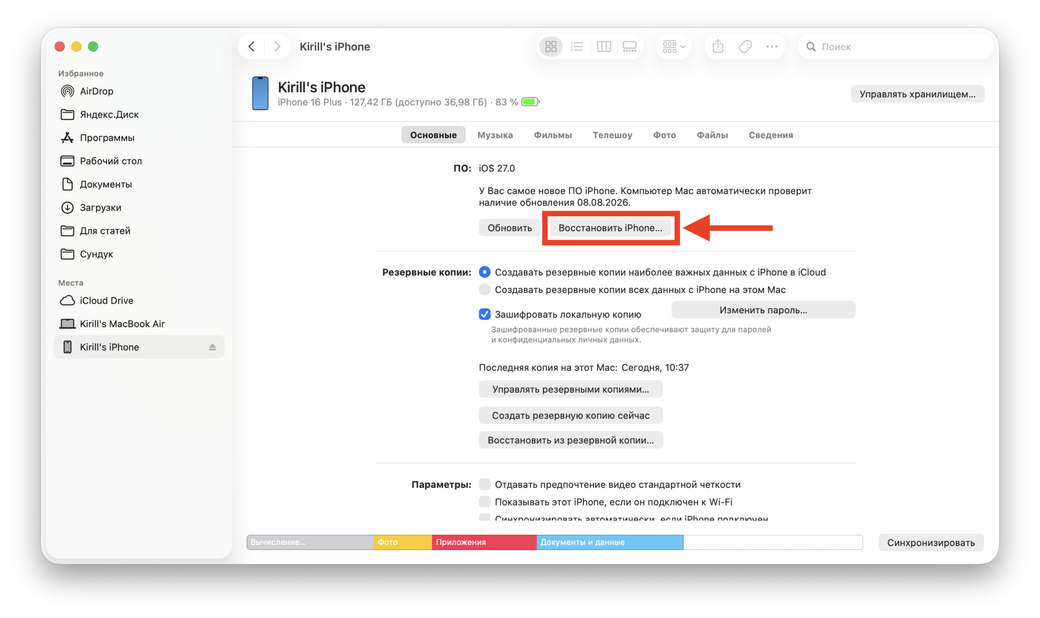 Стандартный откат на iOS 26. Восстановите айфон на нужную прошивку. Фото.
