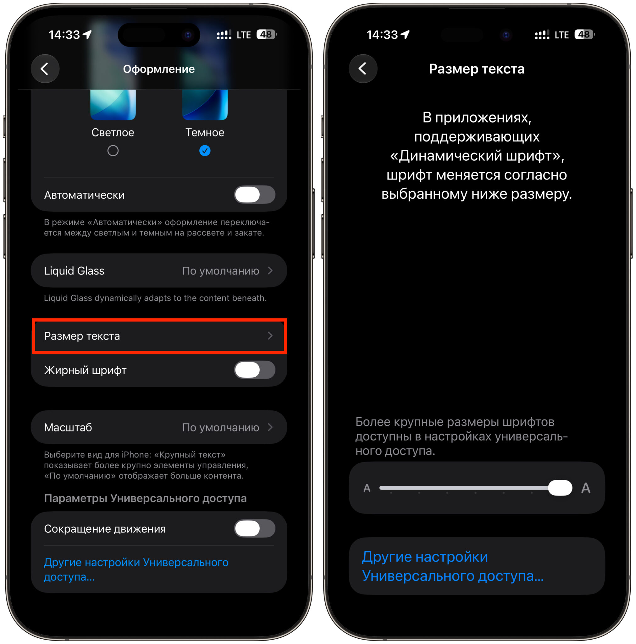 Настройка размера текста и жирного шрифта на iPhone. Настройте размер шрифта как вам нравится. Фото.