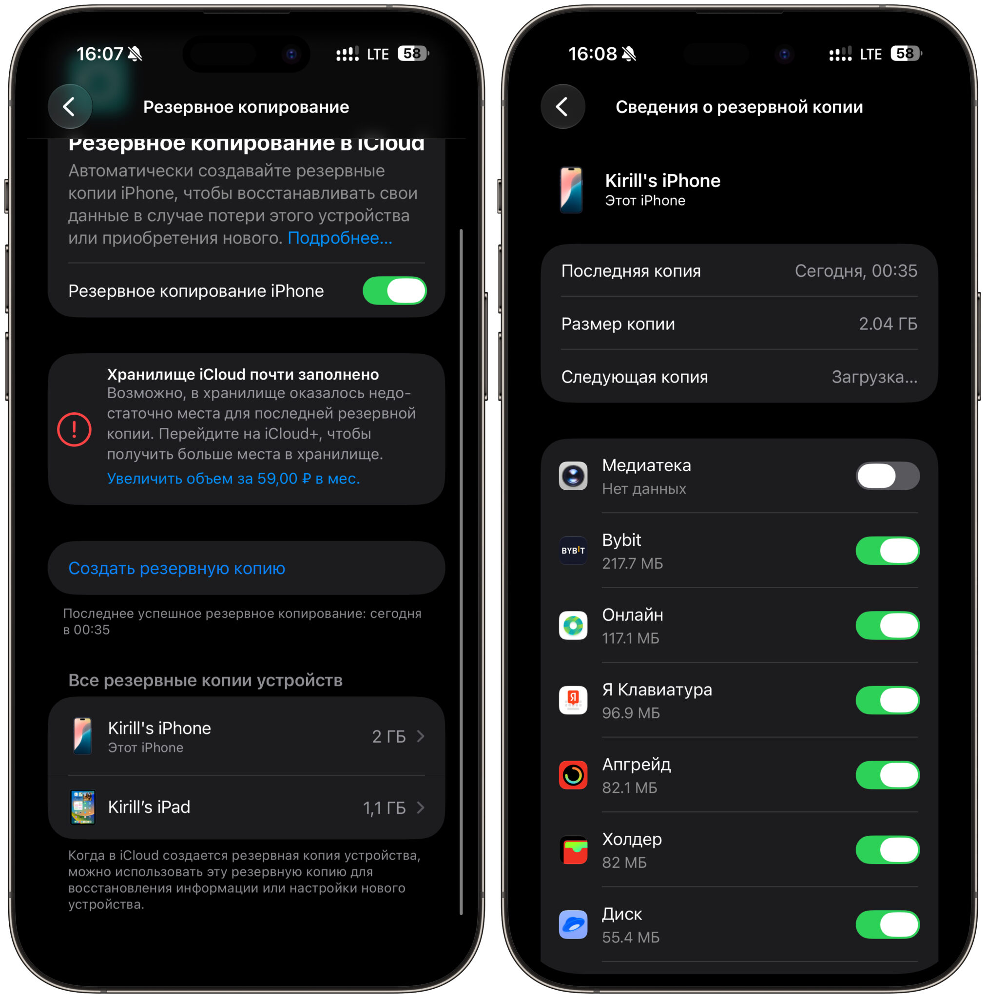 Почему резервная копия iCloud удобнее Android. Копию можно настроить очень гибко и убрать всё лишнее. Фото.