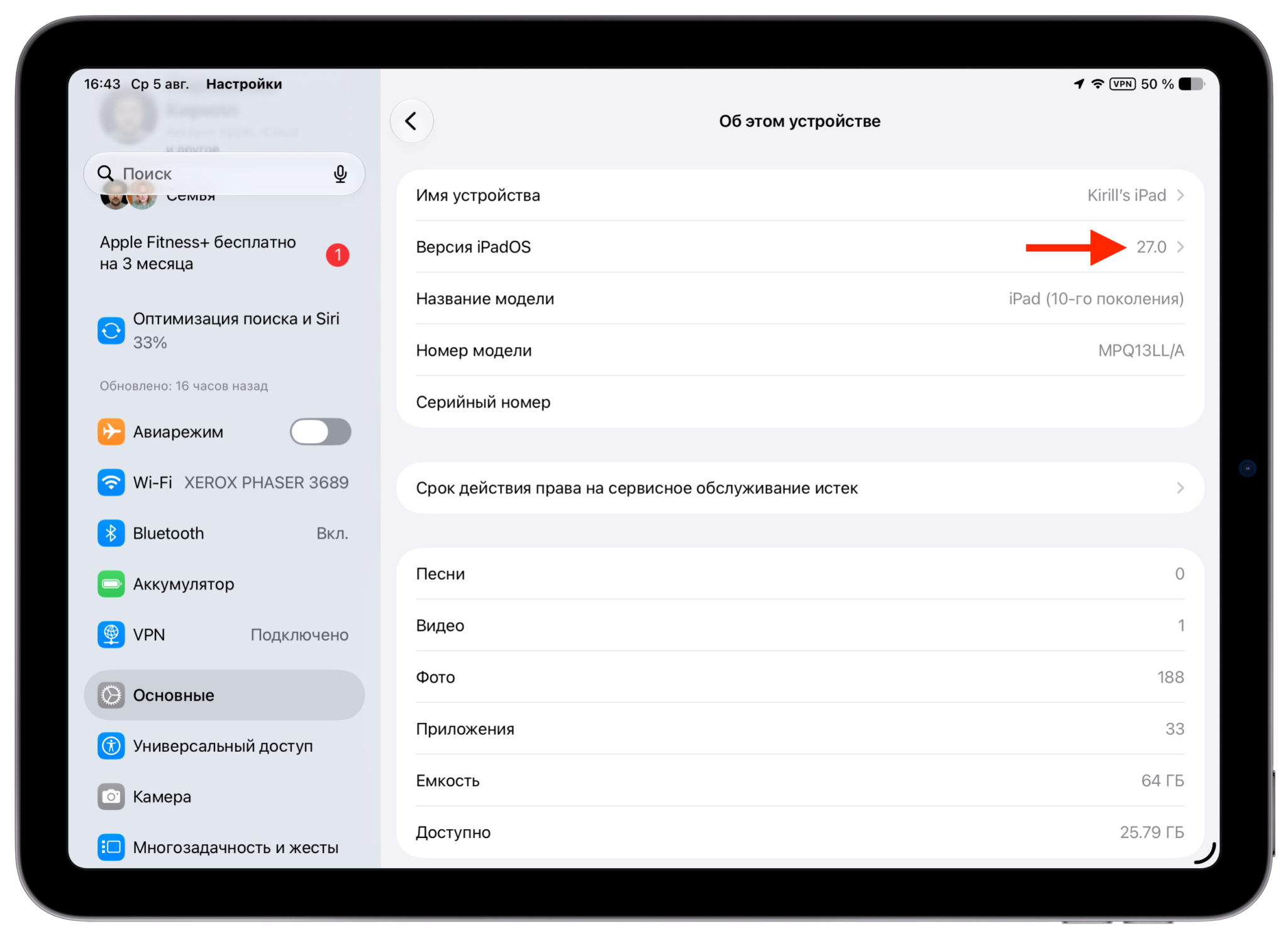 Как работает iPad 10 после установки iPadOS 27. Уже обновился на новую систему и доволен. Фото.