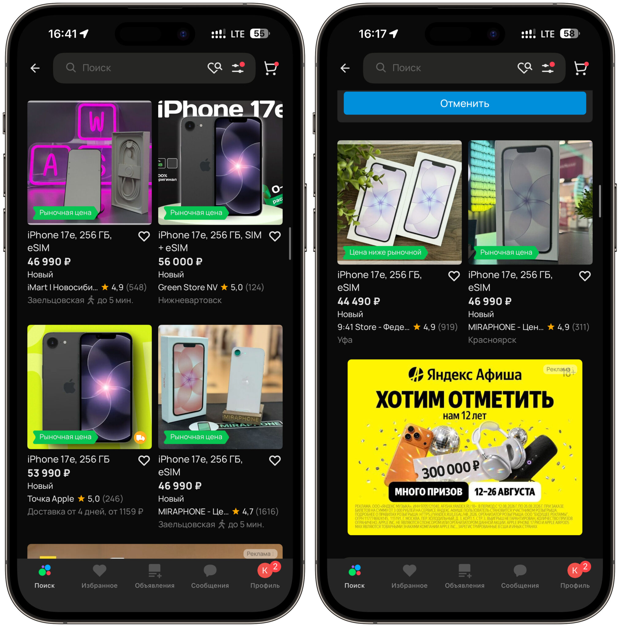 Что происходит с ценами на Авито. На Авито самые выгодные предложения. Фото.
