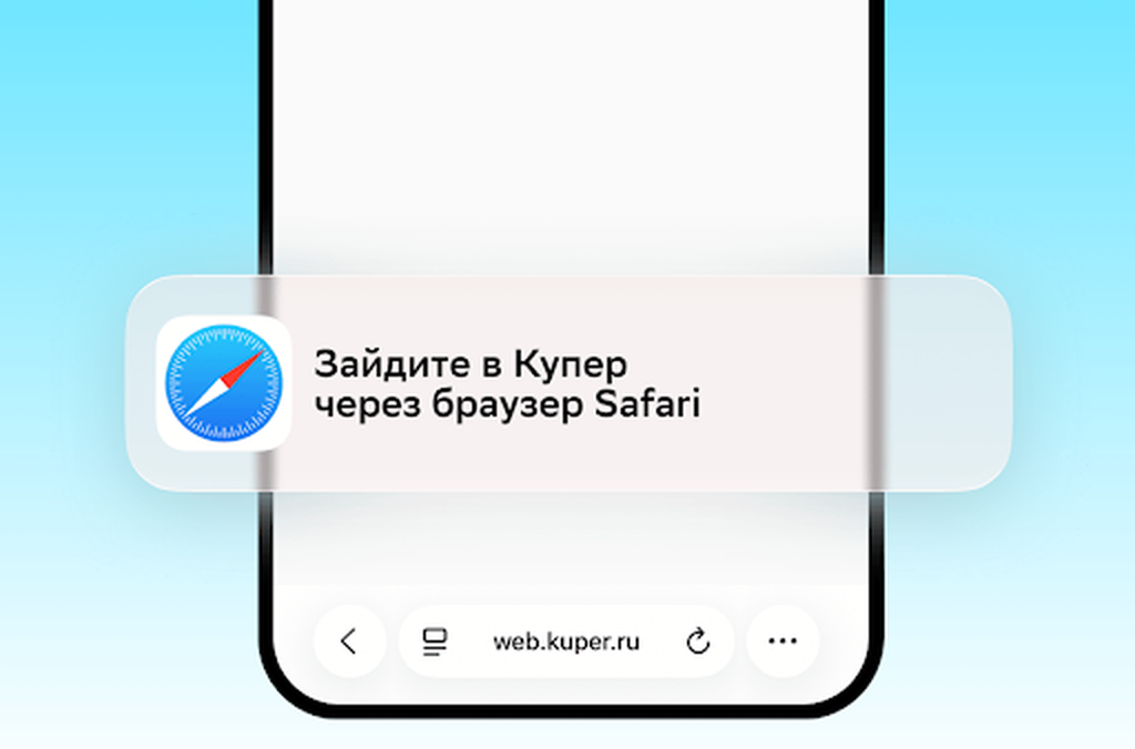 Как добавить Купер на экран «Домой». Зайдите в Купер через браузер Safari. Фото.