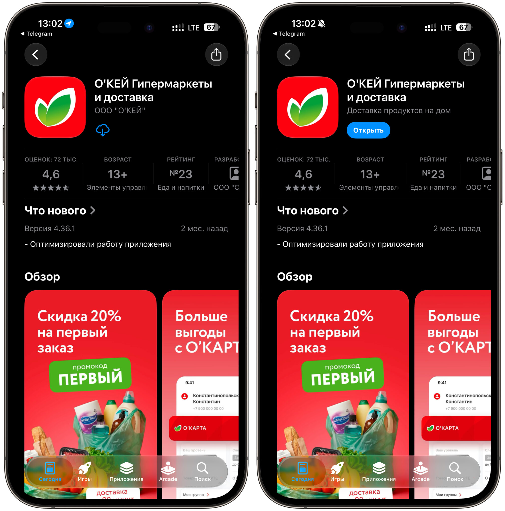 Где искать Ленту после возвращения в App Store. Приложение доступно в магазине приложений. Фото.