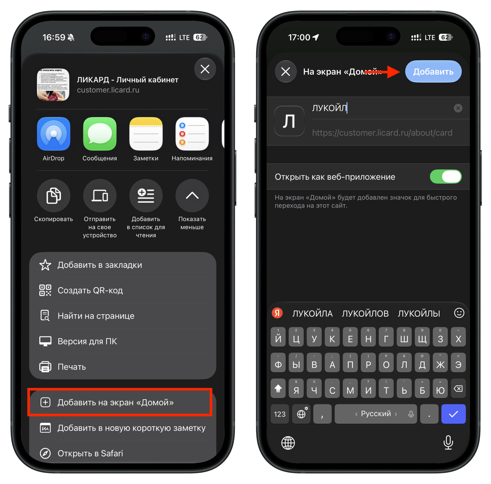 Как добавить сайт Лукойл на рабочий стол iPhone. Сайт можно добавить на рабочий стол iPhone. Фото.