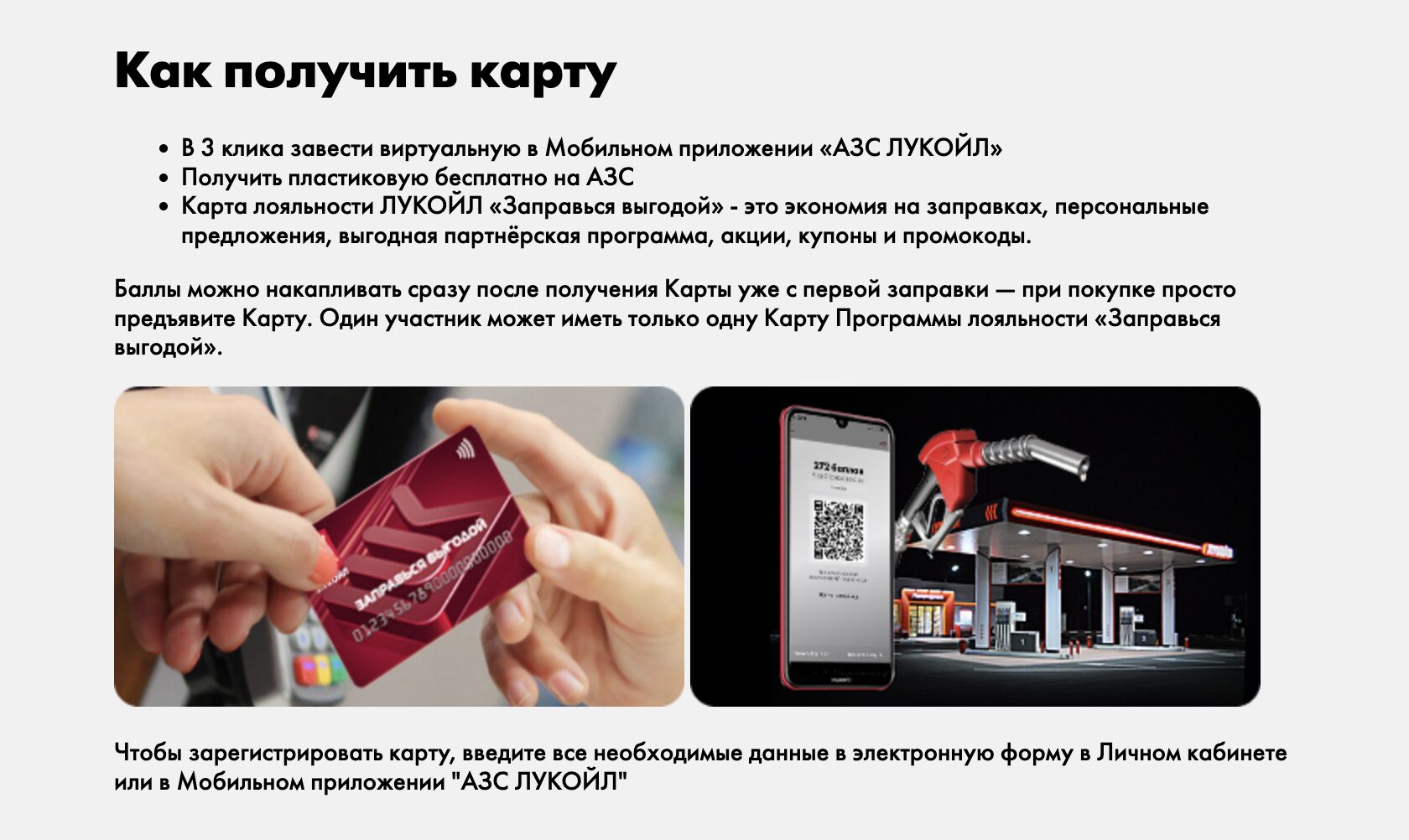Что делать, если карты Лукойл у вас еще нет. Получить карту можно на заправке. Фото.