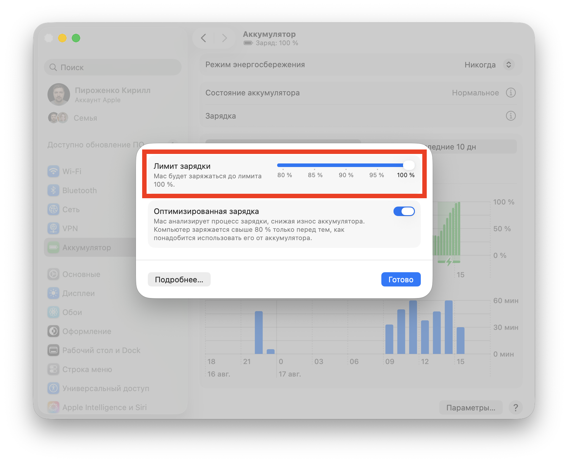 Как заставить macOS не заряжать батарею под завязку. Если вы предпочитаете работать от провода, то обязательно поставьте лимит зарядки. Фото.