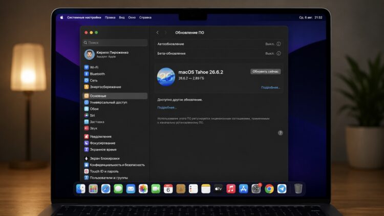 macOS 26.6.2 доступна для всех совместимых Mac. Что нового и как установить обновление? macOS 26.6.2 доступна для всех совместимых Mac. Что нового и как установить обновление? Фото.