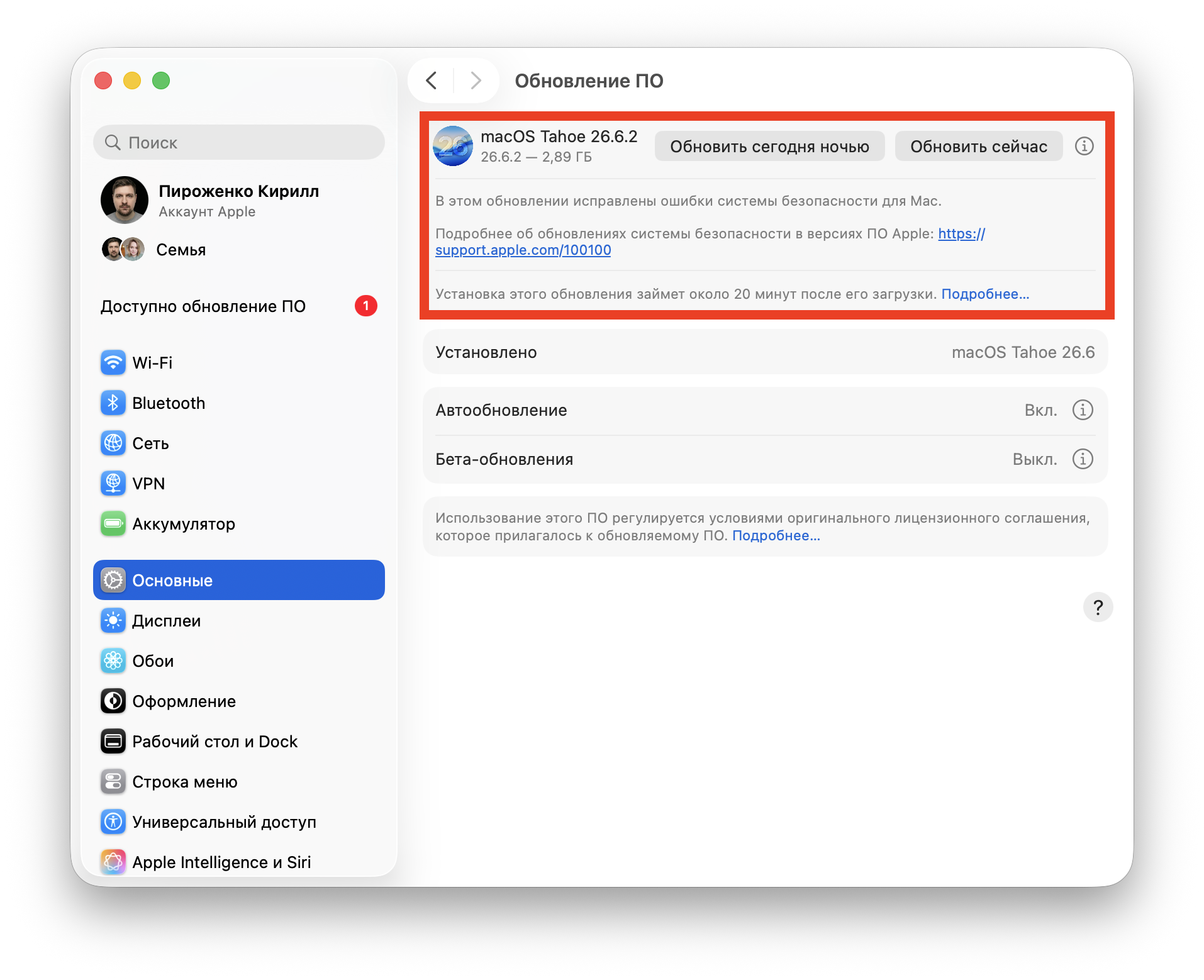 Ставим обновление на Mac за пару минут. Новая версия уже отображается в настройках. Фото.