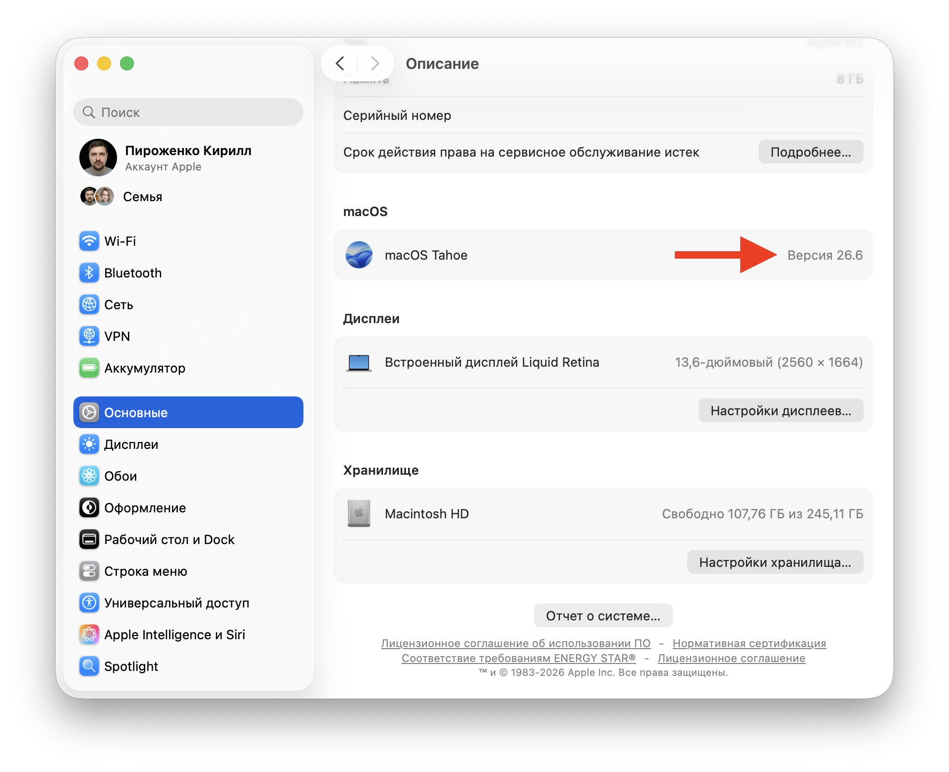 Стоит ли устанавливать macOS 26.6 на MacBook. Я уже обновился, и система работает хорошо. Фото.