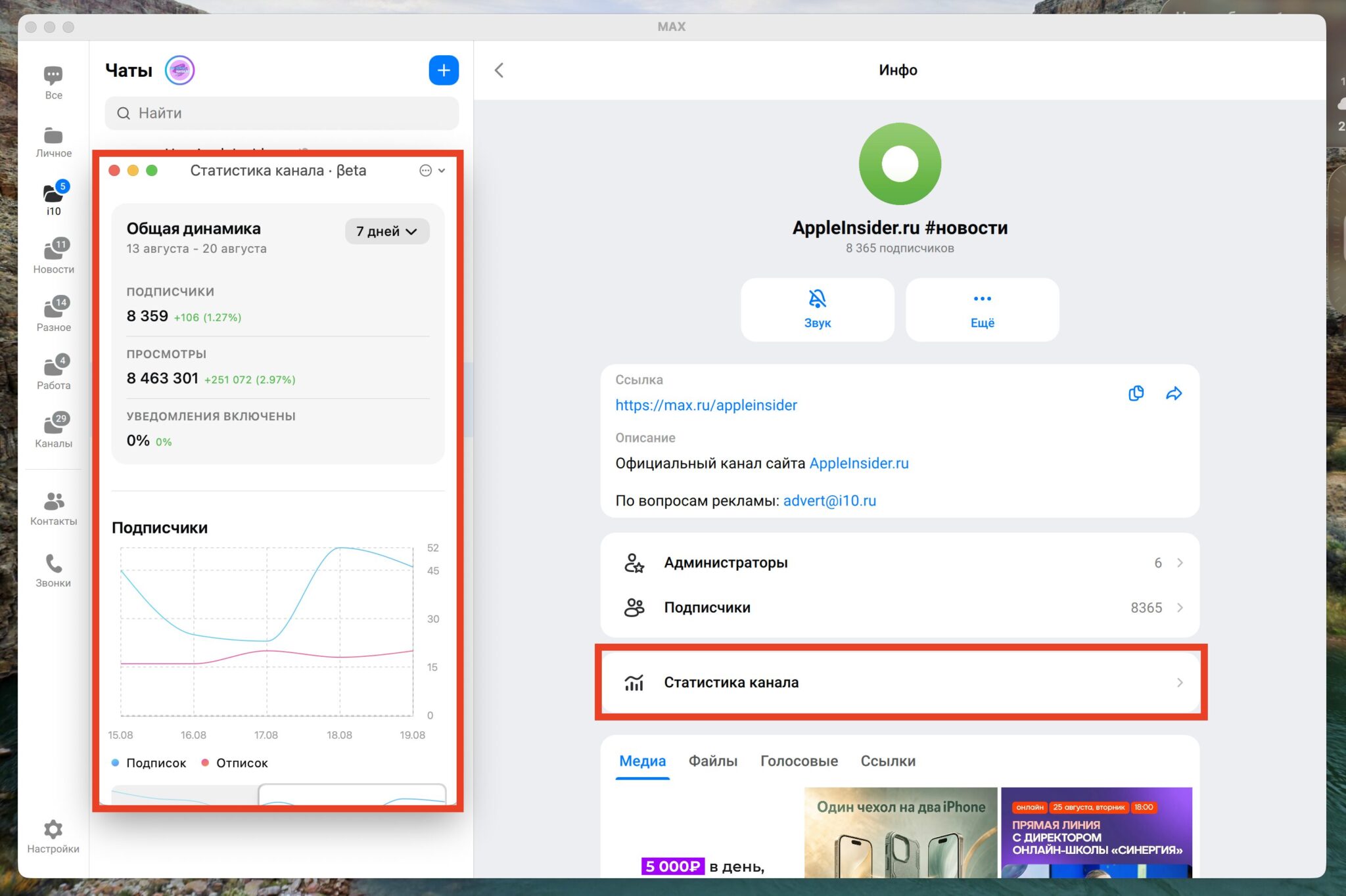 На Маке достаточно обновить приложение. Статистика здесь выглядит аналогично версии на айфоне. Фото.