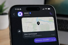 Как отправить геолокацию в мессенджере МАКС. Фото.