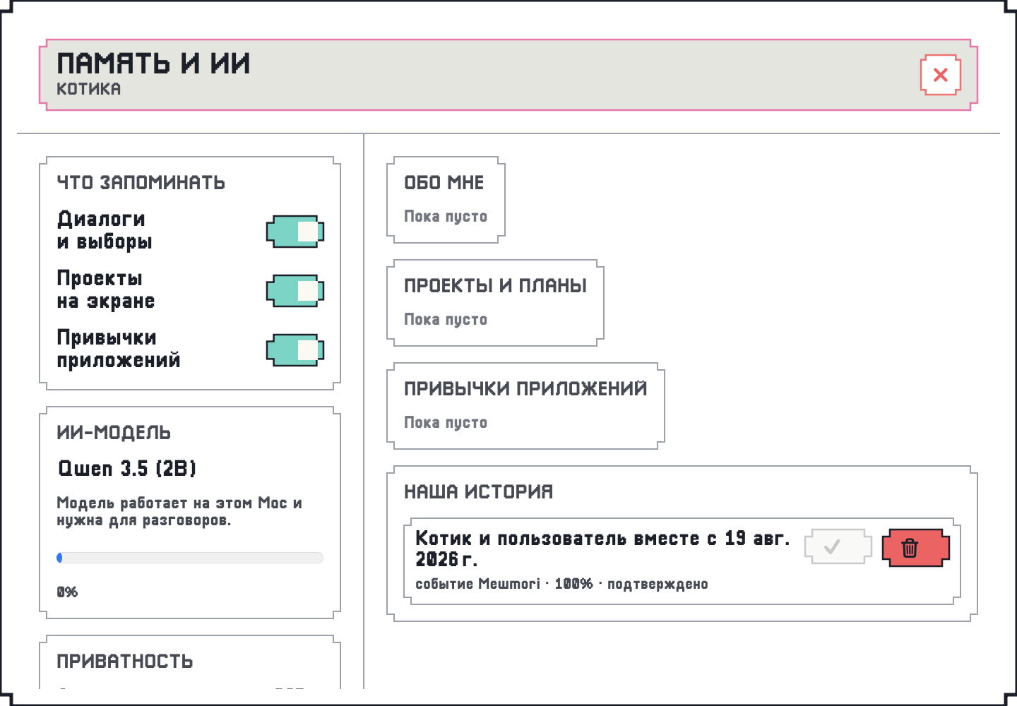 Память живет на вашем Mac, а не в облаке. Только вам решать, что котик будет запоминать. Фото.