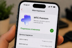Как отключить подписку МТС Premium на iPhone. Фото.