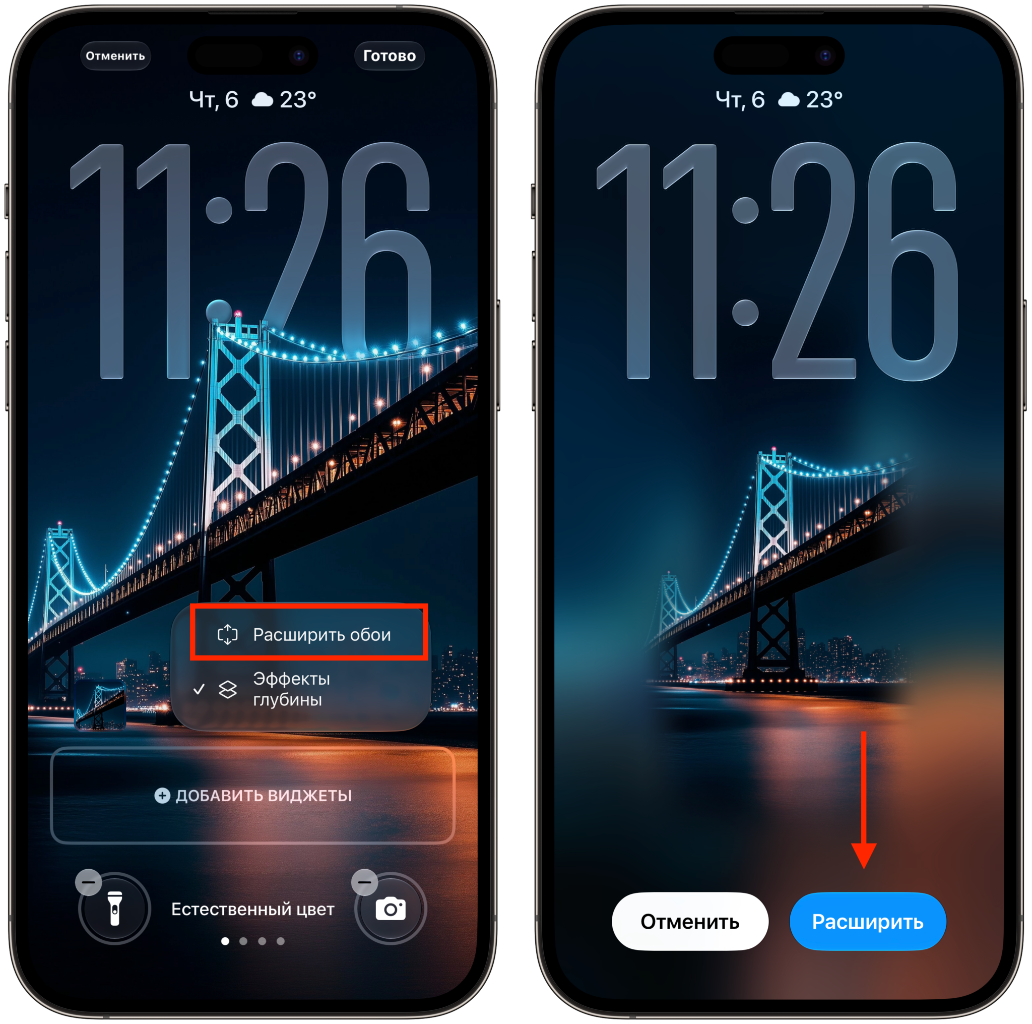 Как расширить обои на весь экран iPhone. Запустите расширение и подождите несколько секунд. Фото.