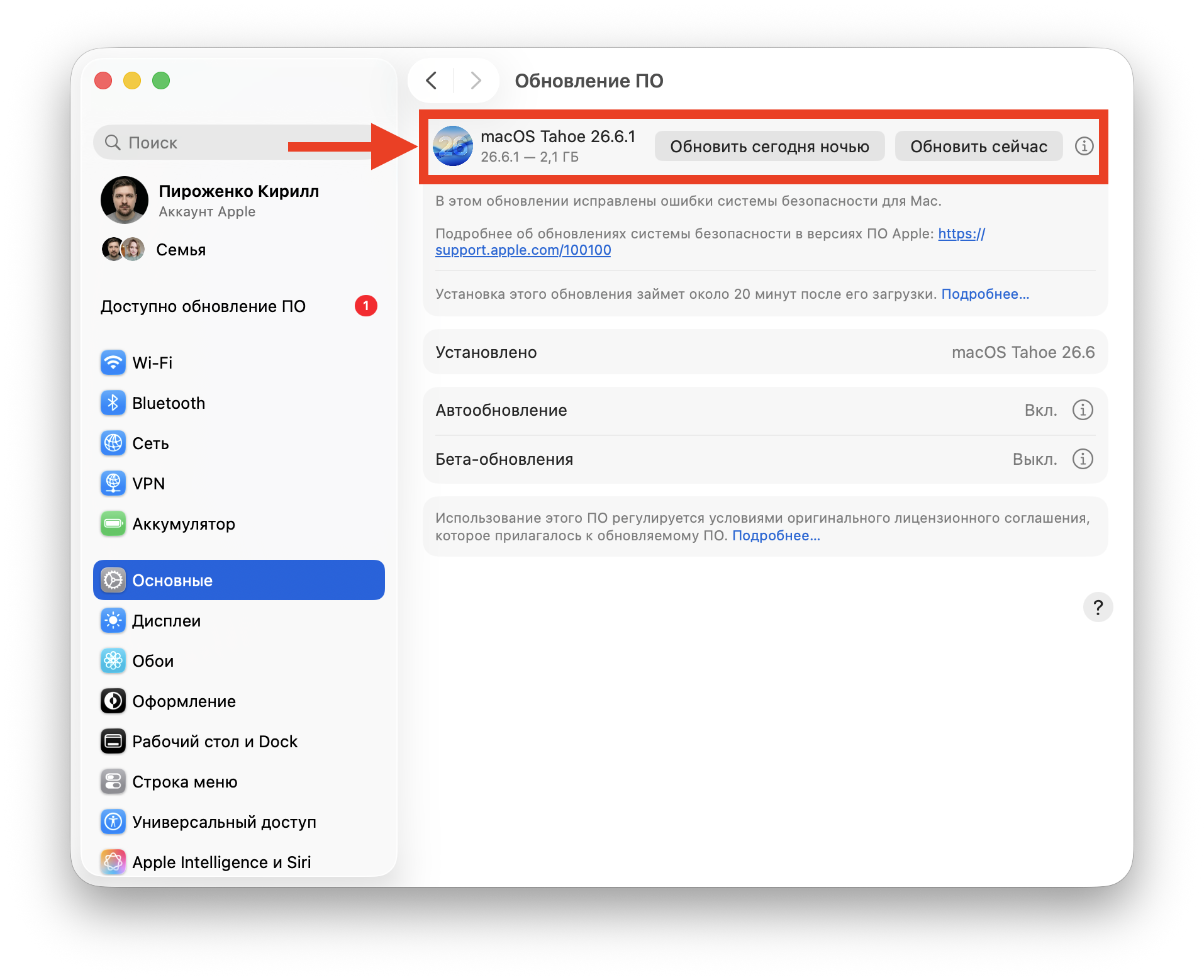 Как обновить Mac и какие сборки ставить. Как обычно все устанавливается через системные настройки. Фото.