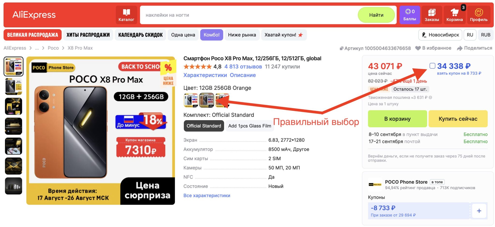 Почти флагман по цене середняка. Купон и комплектация 12+256 ГБ дадут минимальную цену. Фото.