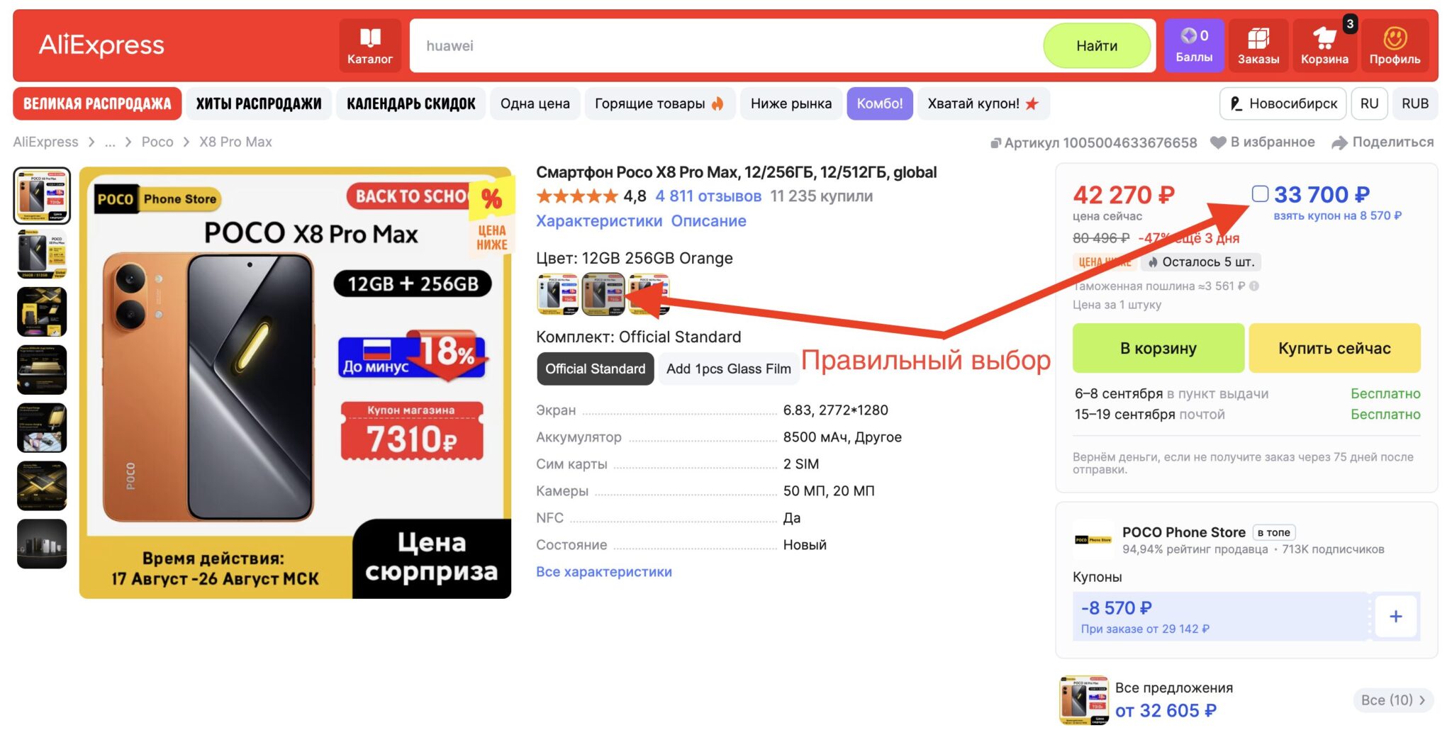 Почти флагман без флагманского ценника. Будьте внимательны при выборе версии, чтобы получить лучшую цену. Фото.