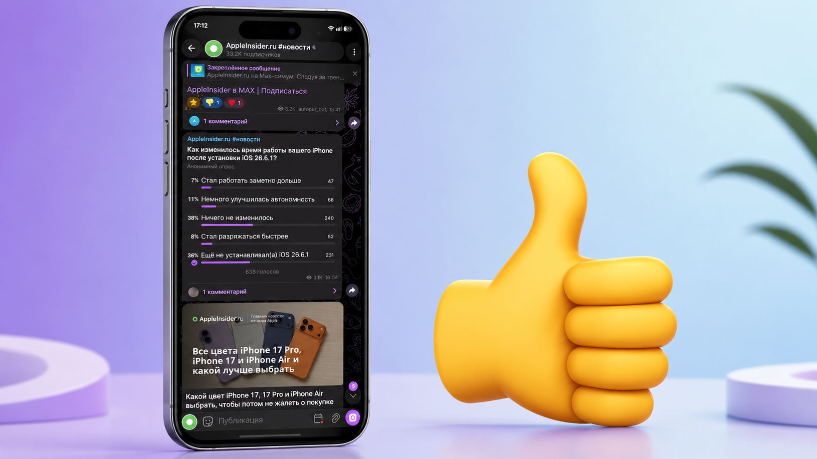 Стоит ли обновляться на iOS 26.6.1 или подождать. Что думают наши читатели про обновление?. Фото.