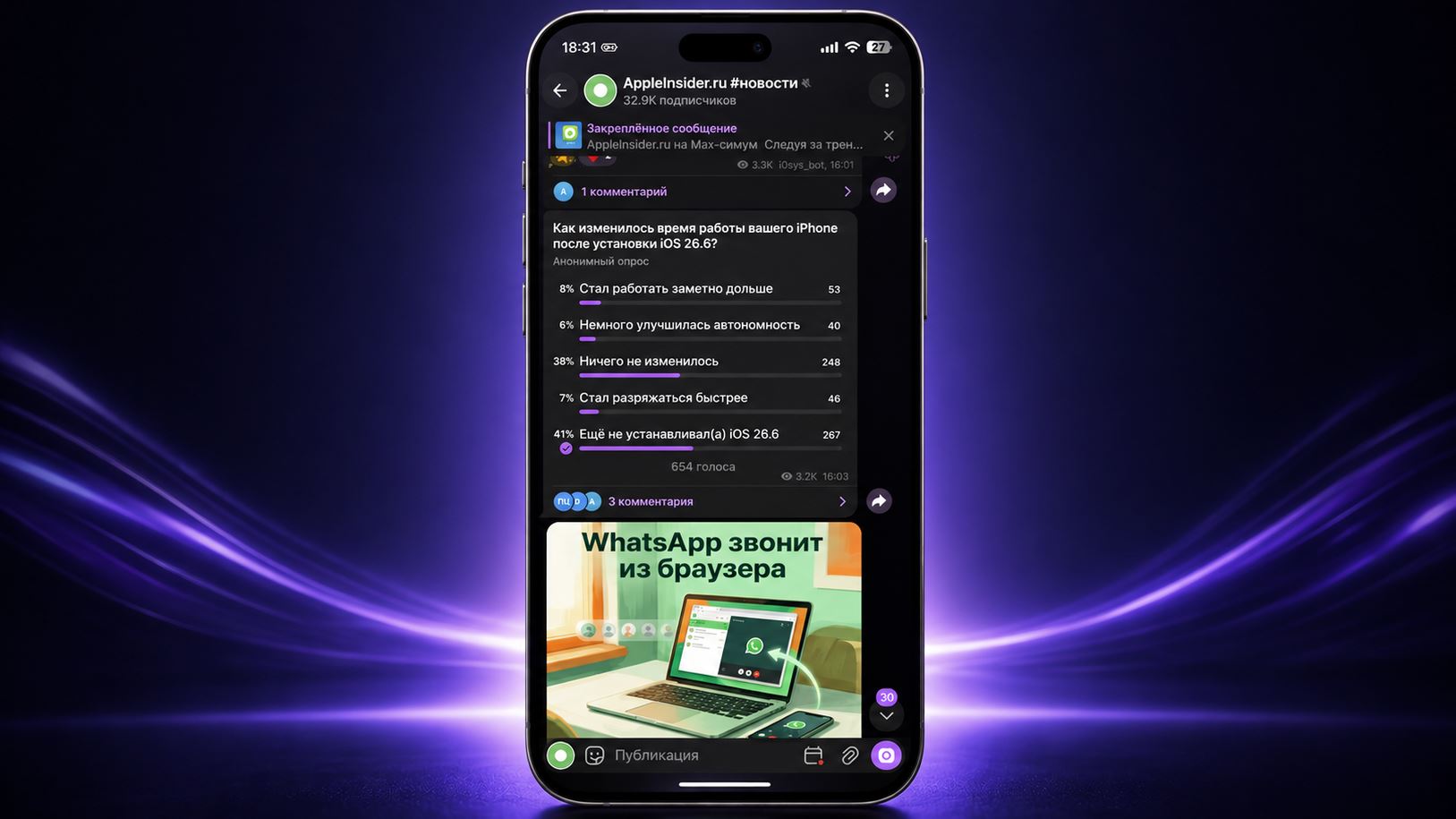 Стоит ли качать iOS 26.6 или подождать. Наши читатели рассказали, как у них изменилась автономность. Фото.