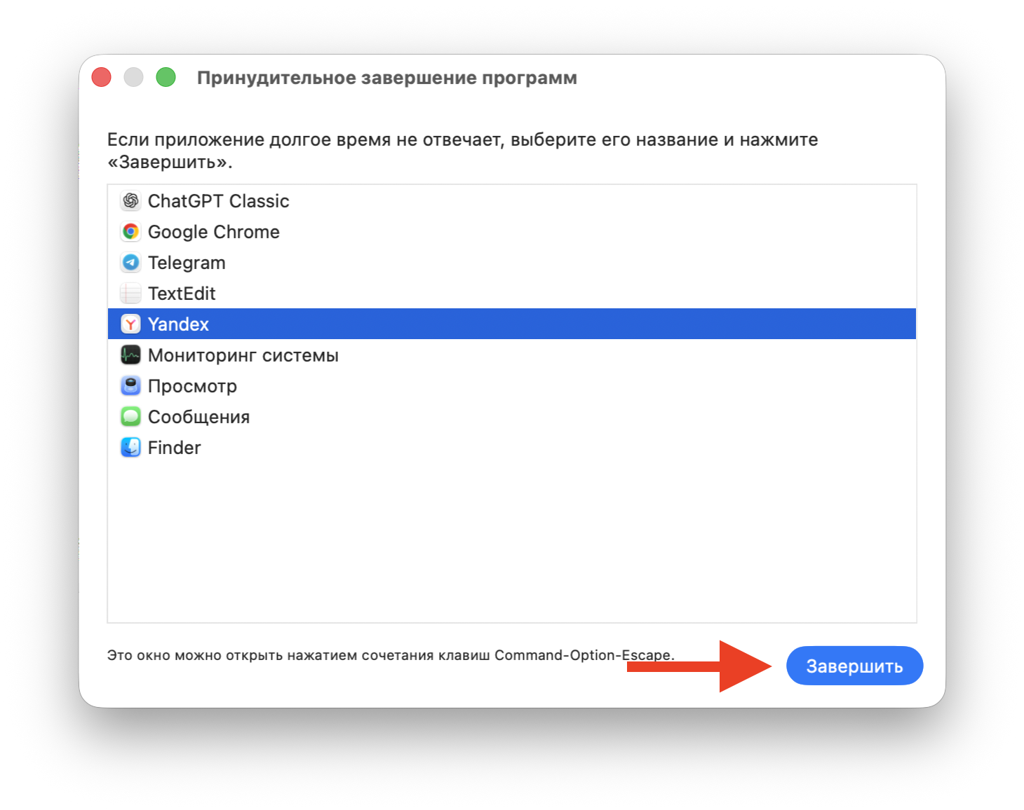 Как принудительно закрыть приложение на Mac. Закрыть приложение можно отсюда. Фото.