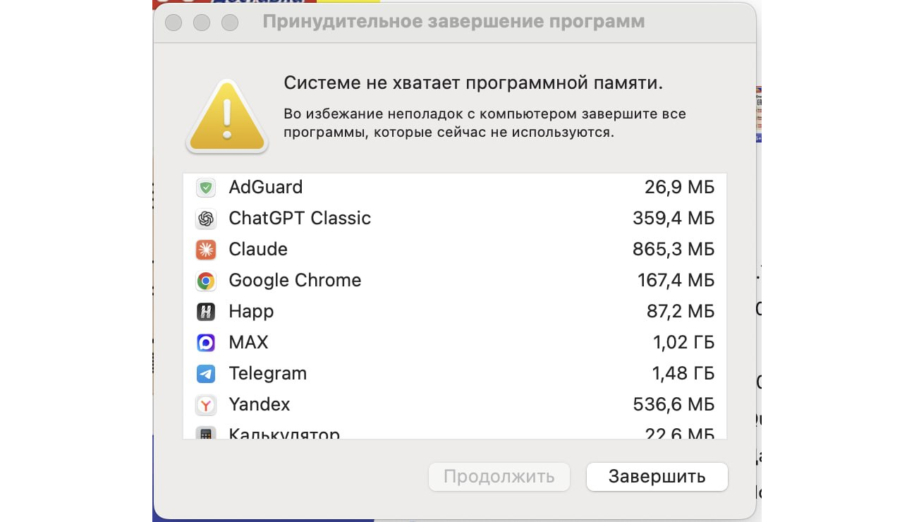 Почему на Mac появляется ошибка нехватки памяти. Компьютер наглухо завис и пришлось закрывать приложения. Фото.