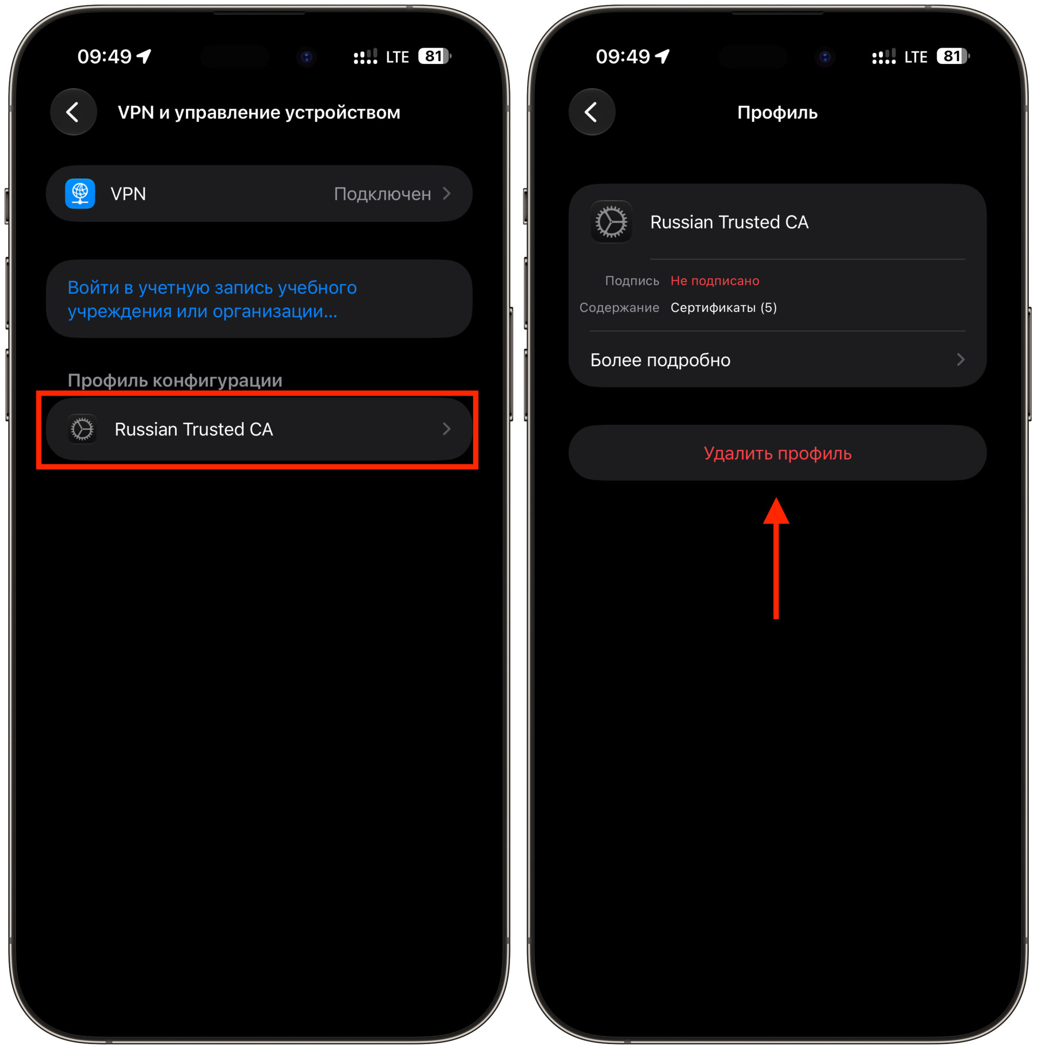 Как удалить профиль Russian Trusted CA на iPhone. Пара кнопок и сертификат удален. Фото.